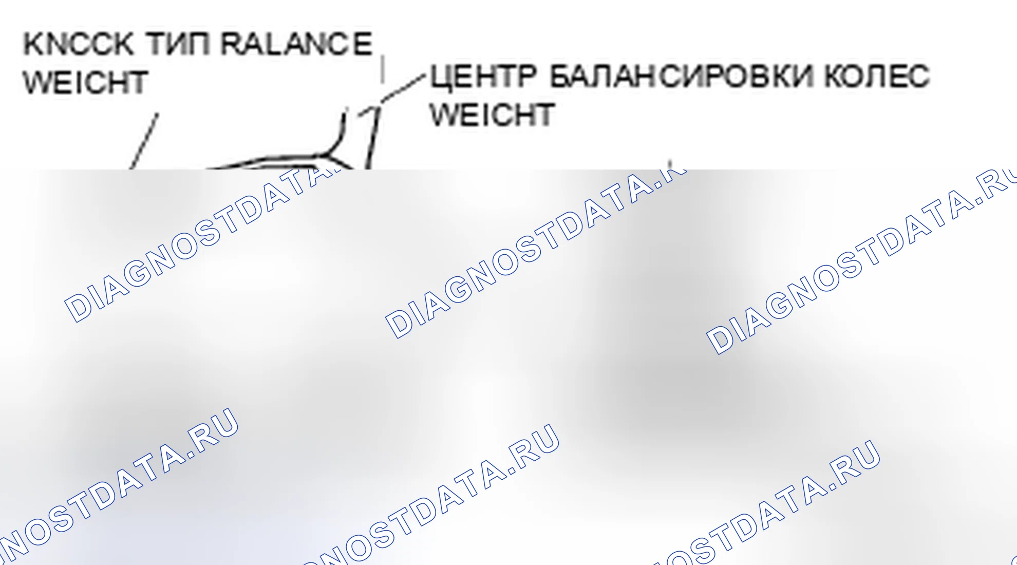 Рис. 11: Балансировочный груз детонационного типа (внутренний). Mazda CX-9 I