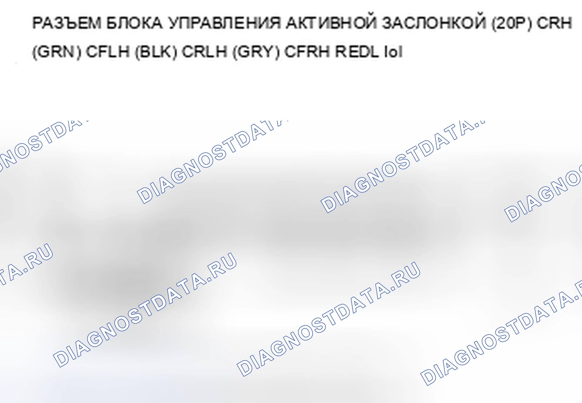 Рис. 100: расшифровка кода ошибки 7-9: Неисправность внутренней цепи активного блока управления заслонкой. Acura ZDX I