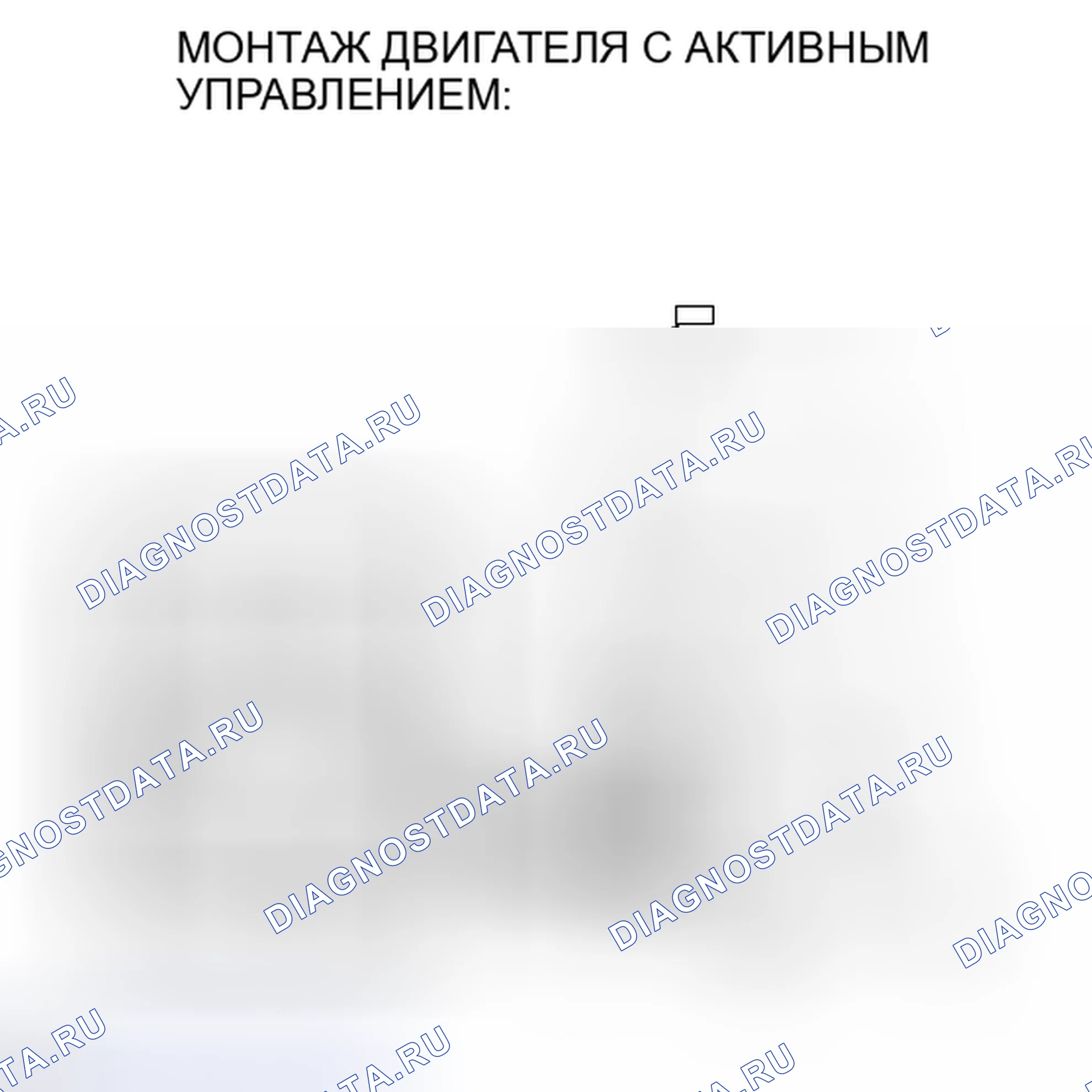 Рис. 27: ПРОВЕРКА систем управления двигателя. Haval H4 I