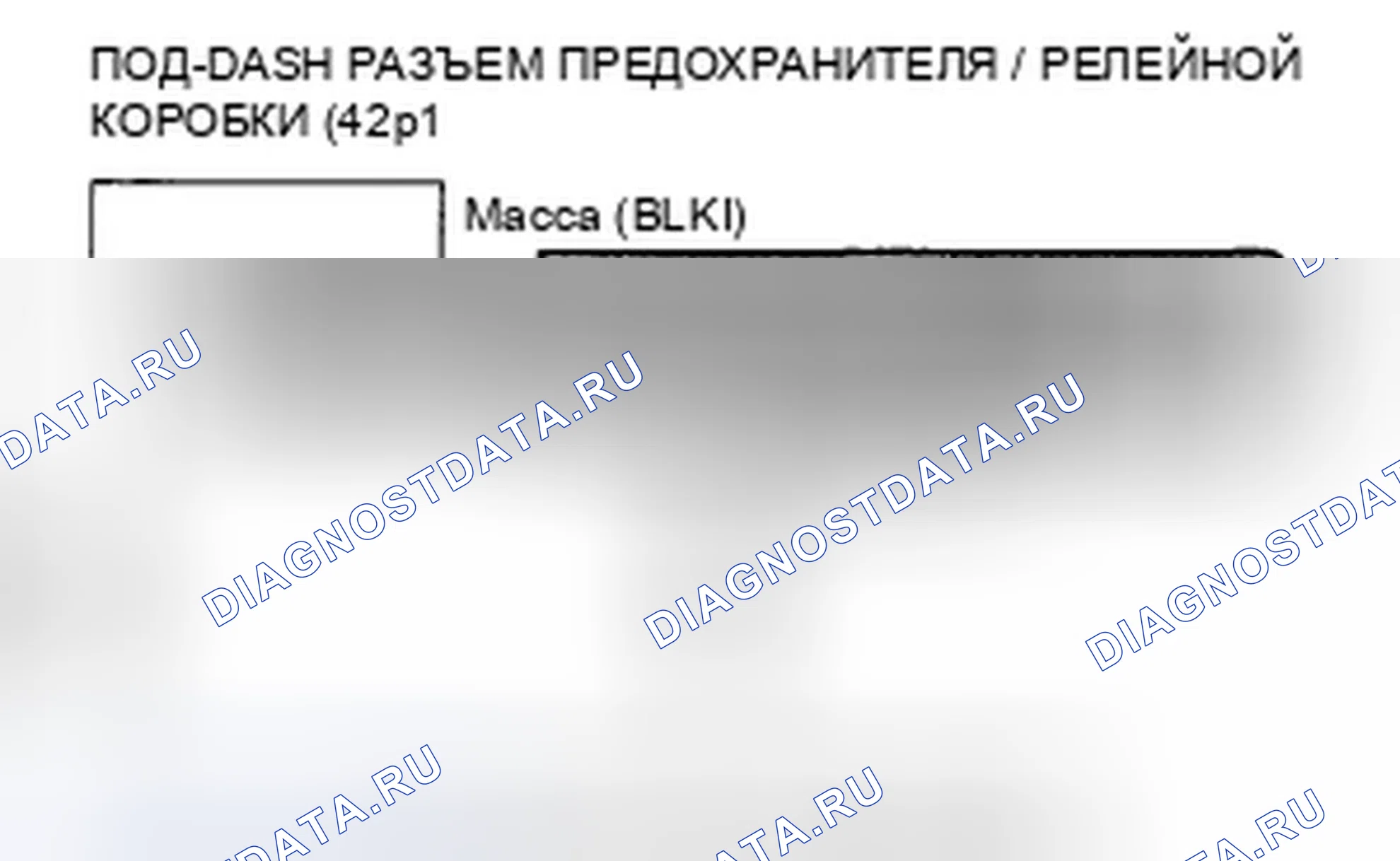 Рис. 31: расшифровка кода ошибки B1078: ошибка сигнала дневных ходовых огней (Канада); расшифровка кода ошибки B1079: сигнал дневных ходовых огней. Honda Civic VIII рестайлинг
