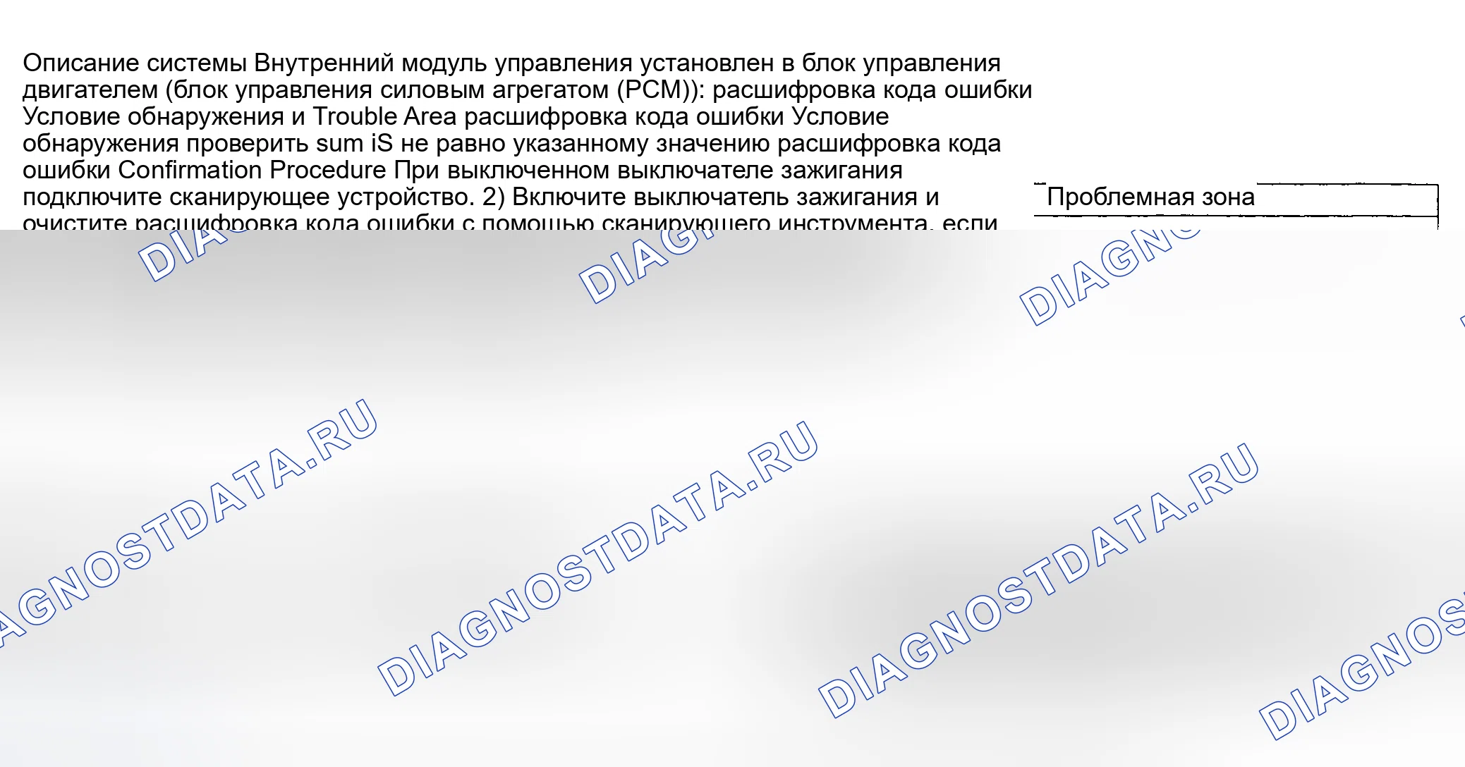 Рис. 207: Диагностические процедуры. Suzuki Grand Vitara I рестайлинг