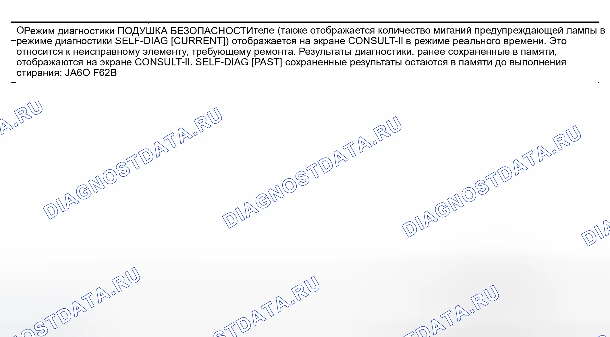 Рис. 84: Функция CONSULT-II (ПОДУШКА БЕЗОПАСНОСТИ). Infiniti QX56 I