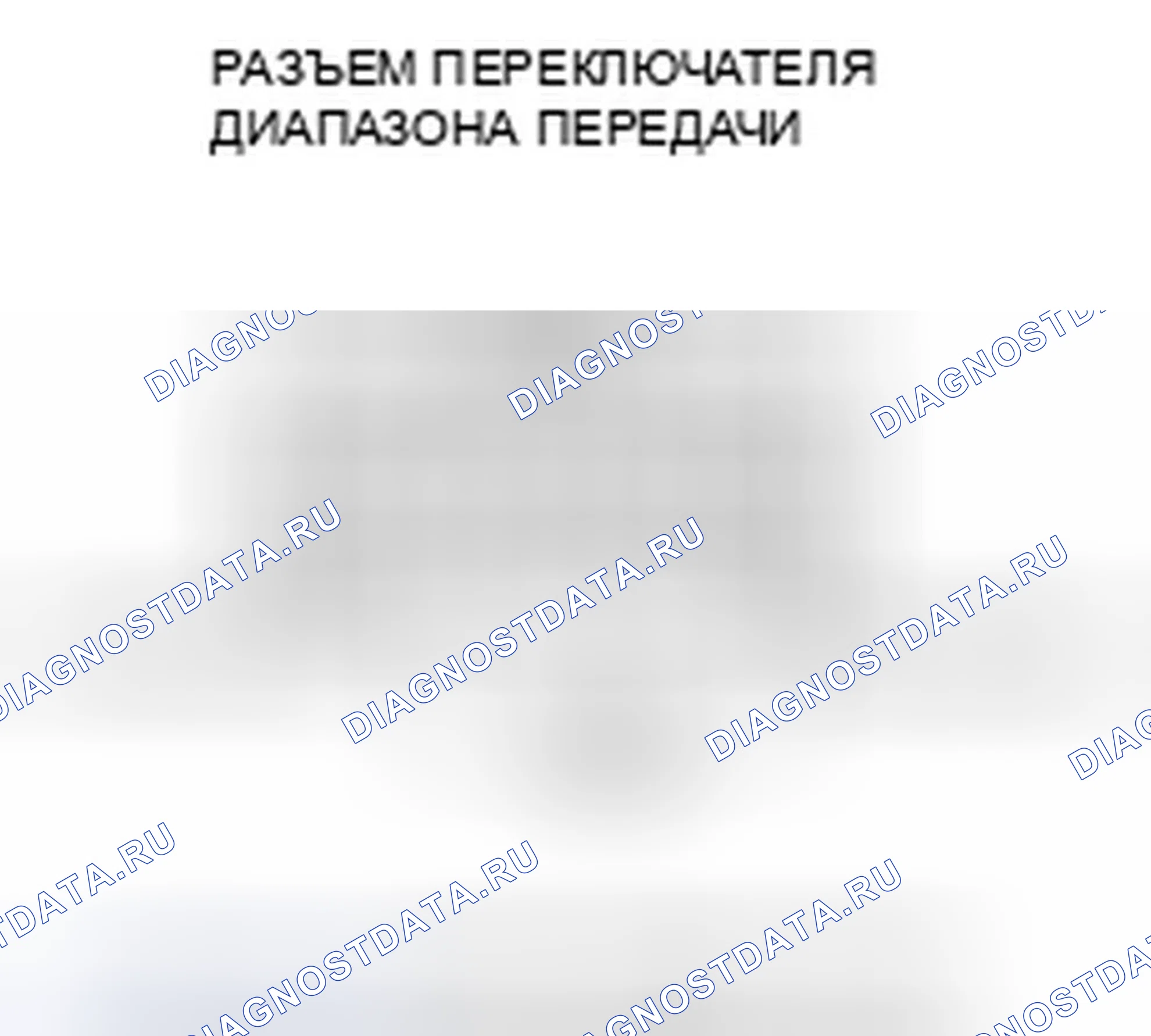 Рис. 812: P0812 расшифровка кода ошибки: размыкание в цепи переключателя диапазона передачи ATPR. Honda Civic VIII рестайлинг
