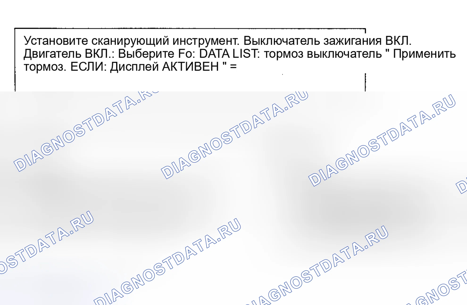 Рис. 193: расшифровка кода ошибки 55: Схема тормозного переключателя (короткое замыкание на массу или обрыв цепи) (Trooper) - блок-схема (2 из 2). Geely Coolray I