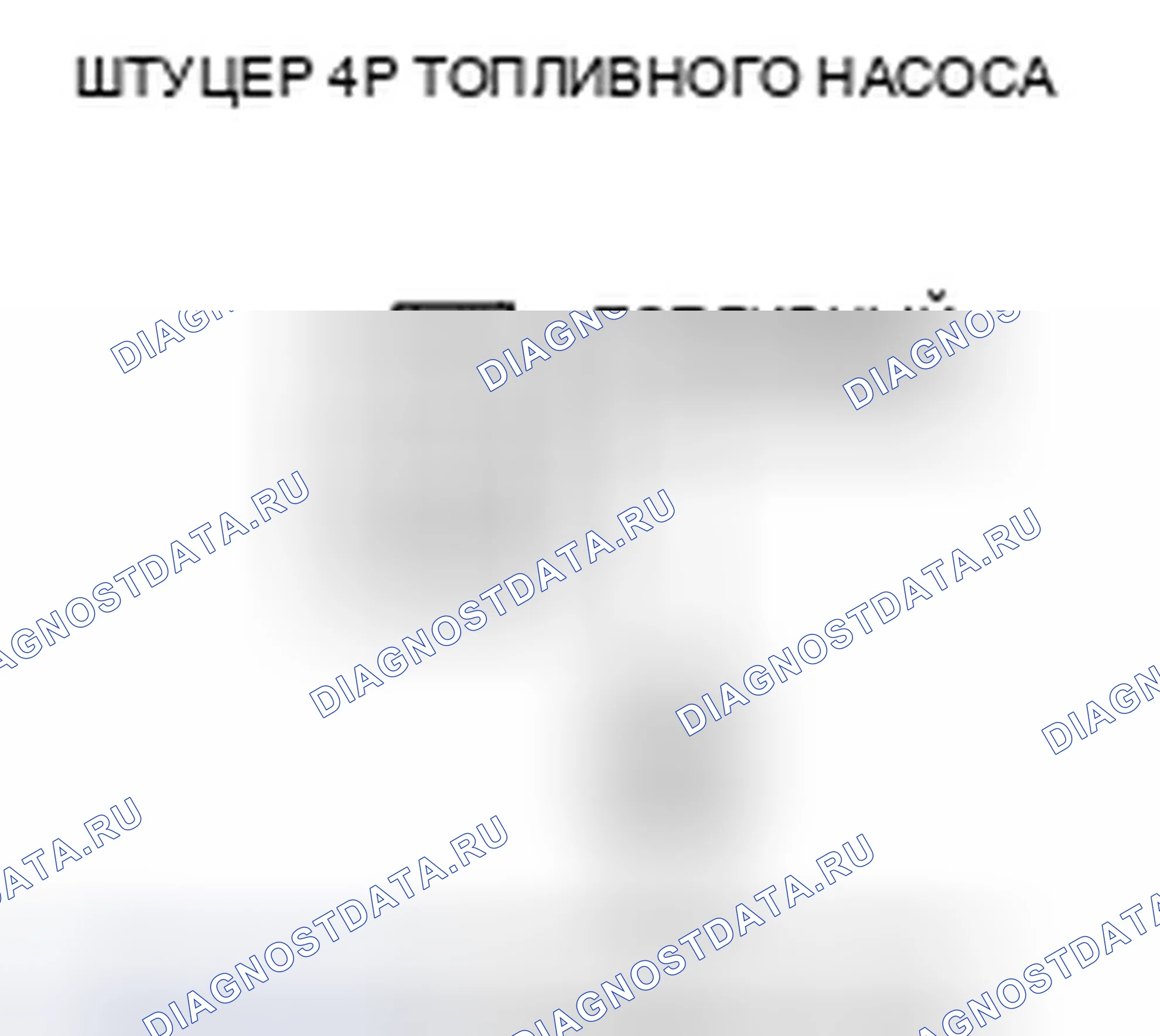 Рис. 124. Honda Accord VIII
