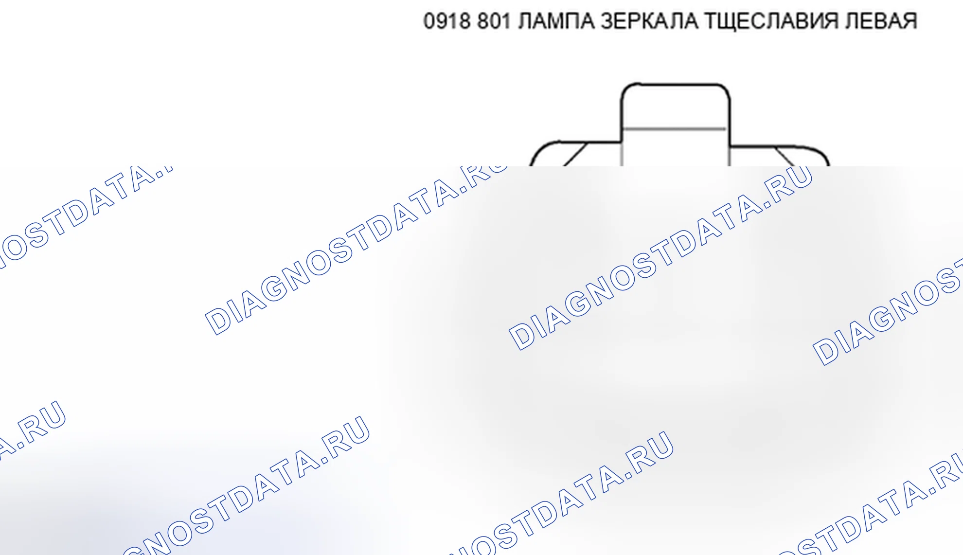 Рис. 8: ТОРЦЕВЫЕ ВИДЫ РАЗЪЕМОВ - ВНУТРЕННЕЕ ОСВЕЩЕНИЕ. Mazda Tribute II