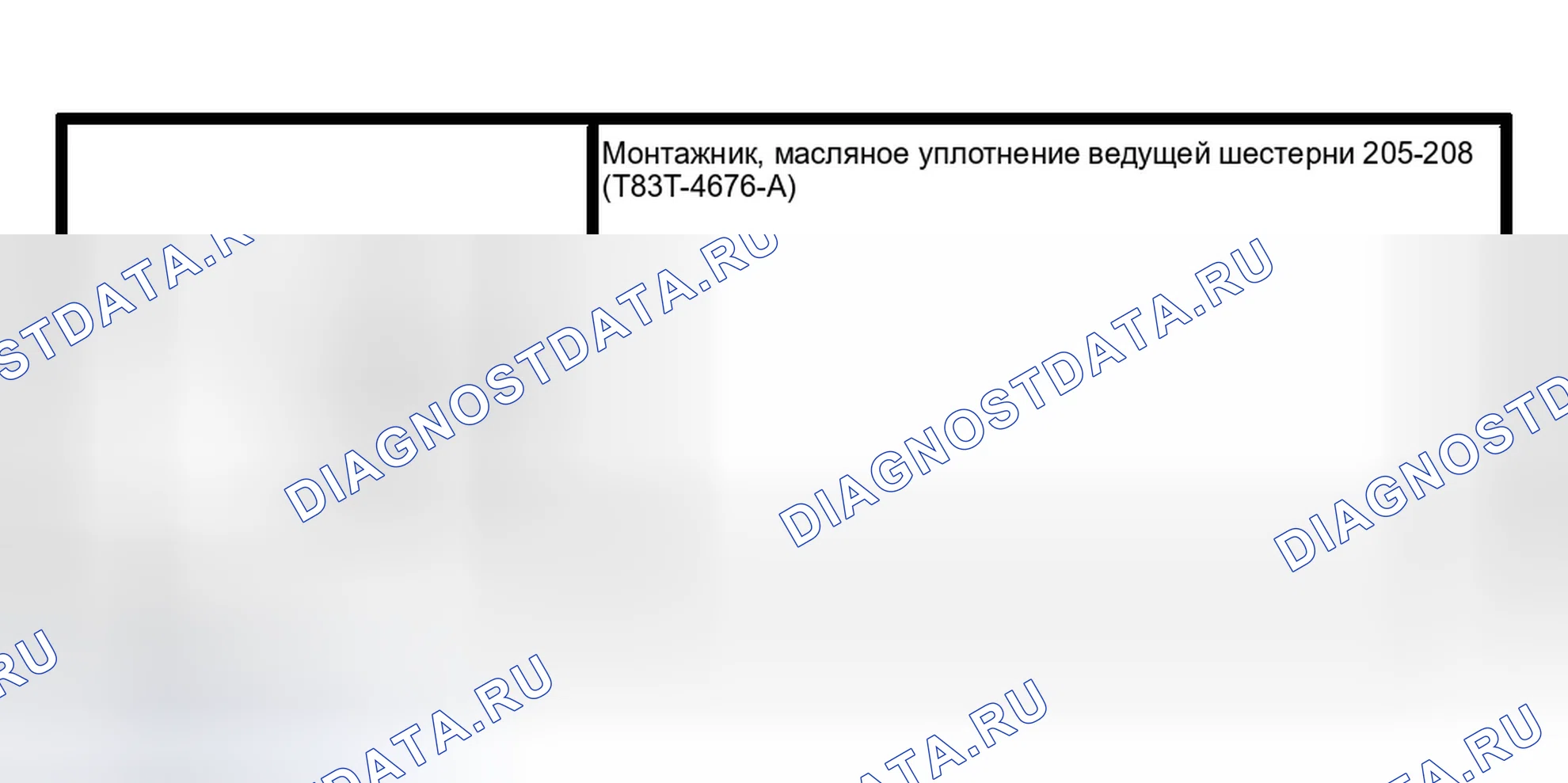 Рис. 552: Уплотнение ведущей шестерни. Ford Econoline E250 