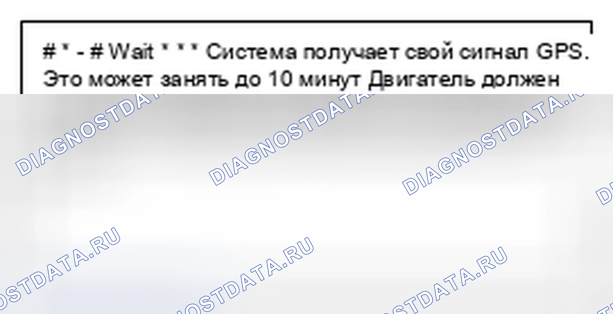 Рис. 109: Инициализация GPS. Honda Accord VII рестайлинг