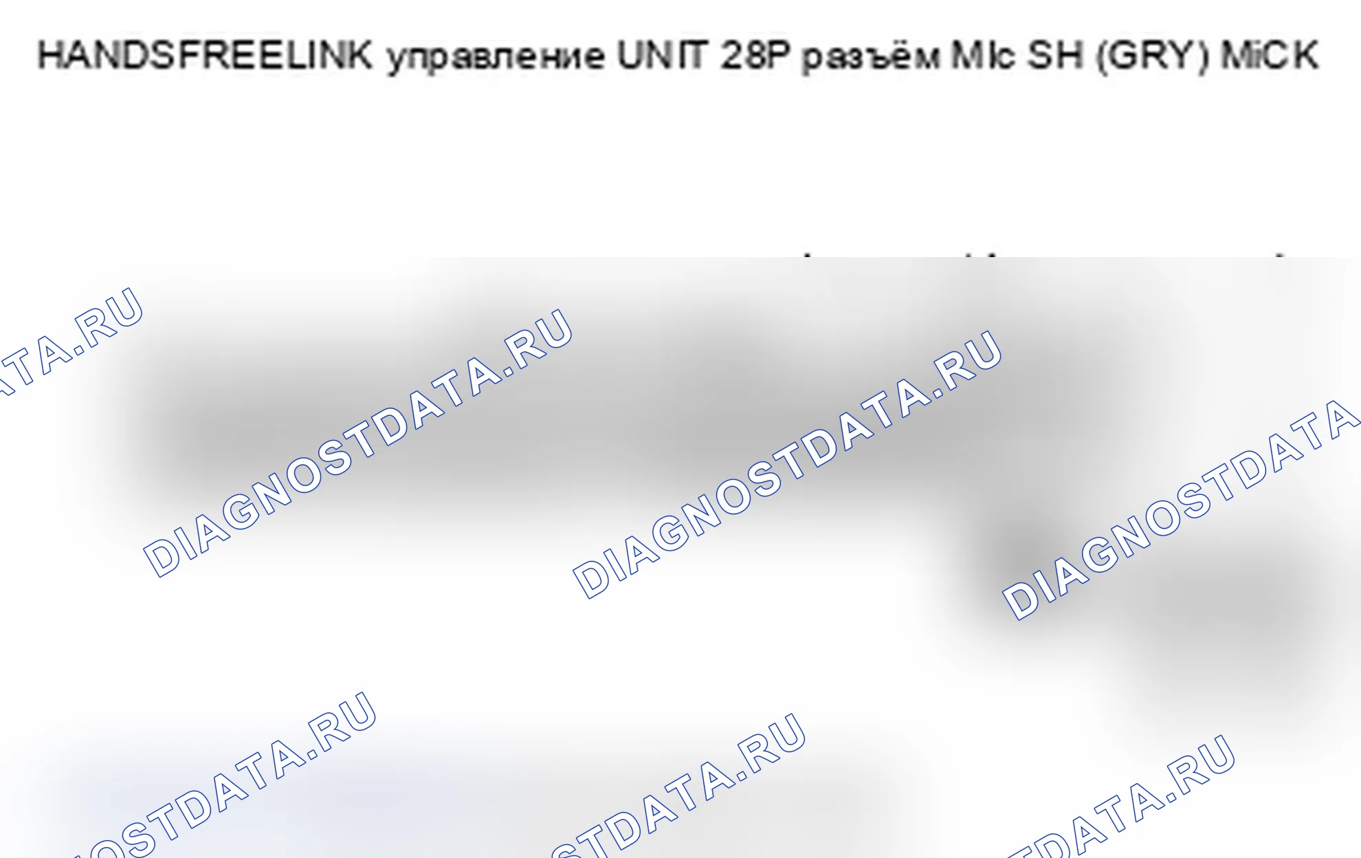 Рис. 243: B1776 расшифровка кода ошибки: короткое замыкание микрофона на землю (без навигации). Acura TL IV