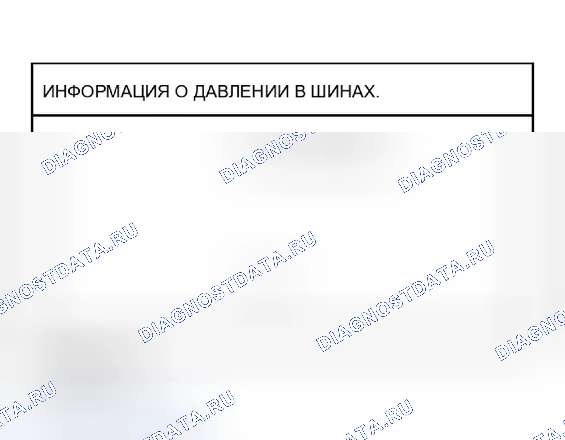 Рис. 162: Информация о давлении в шинах. Infiniti M45 II