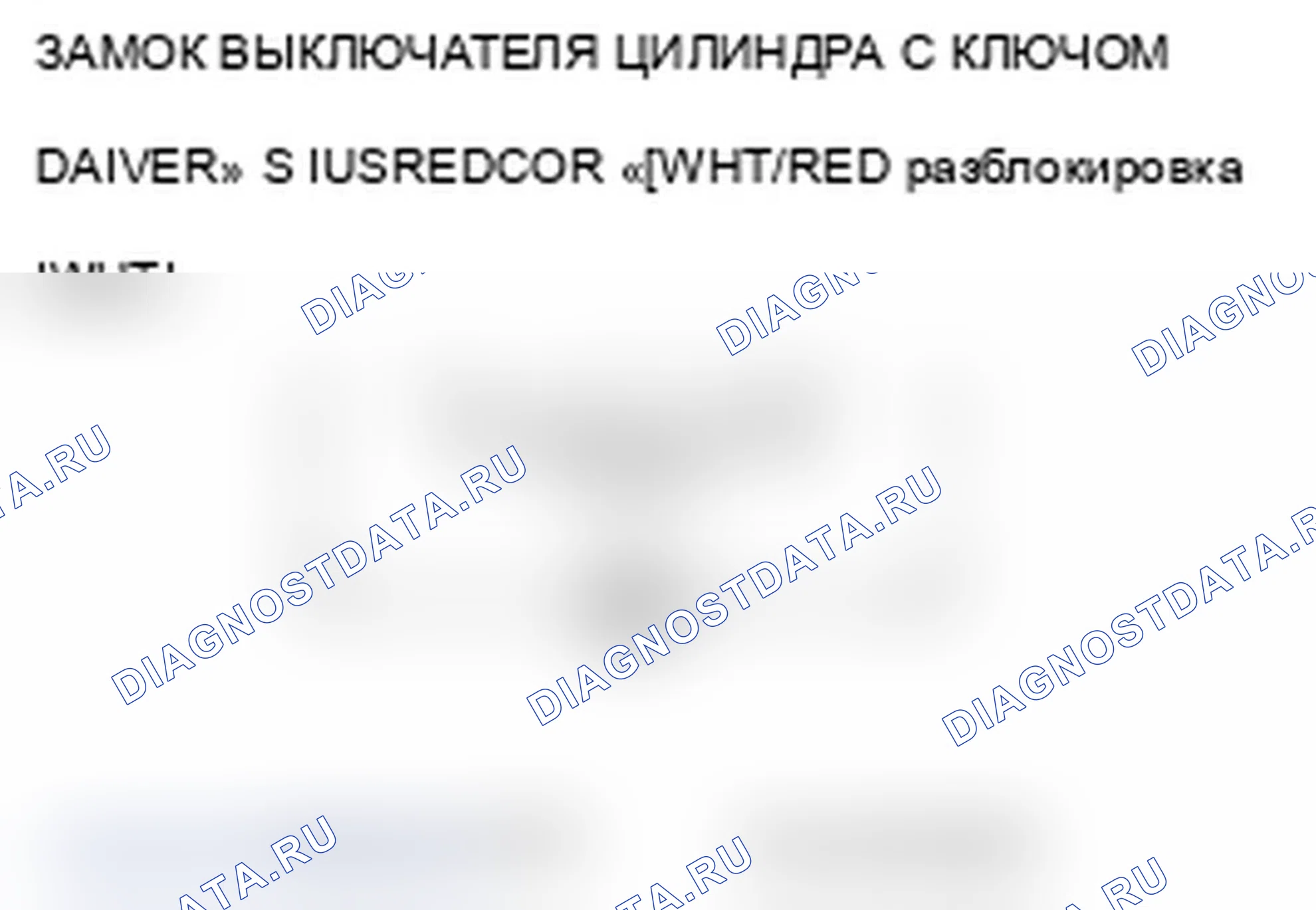 Рис. 33: B1127 расшифровка кода ошибки: неисправность переключателя цилиндра дверного ключа водителя. Acura TL III рестайлинг
