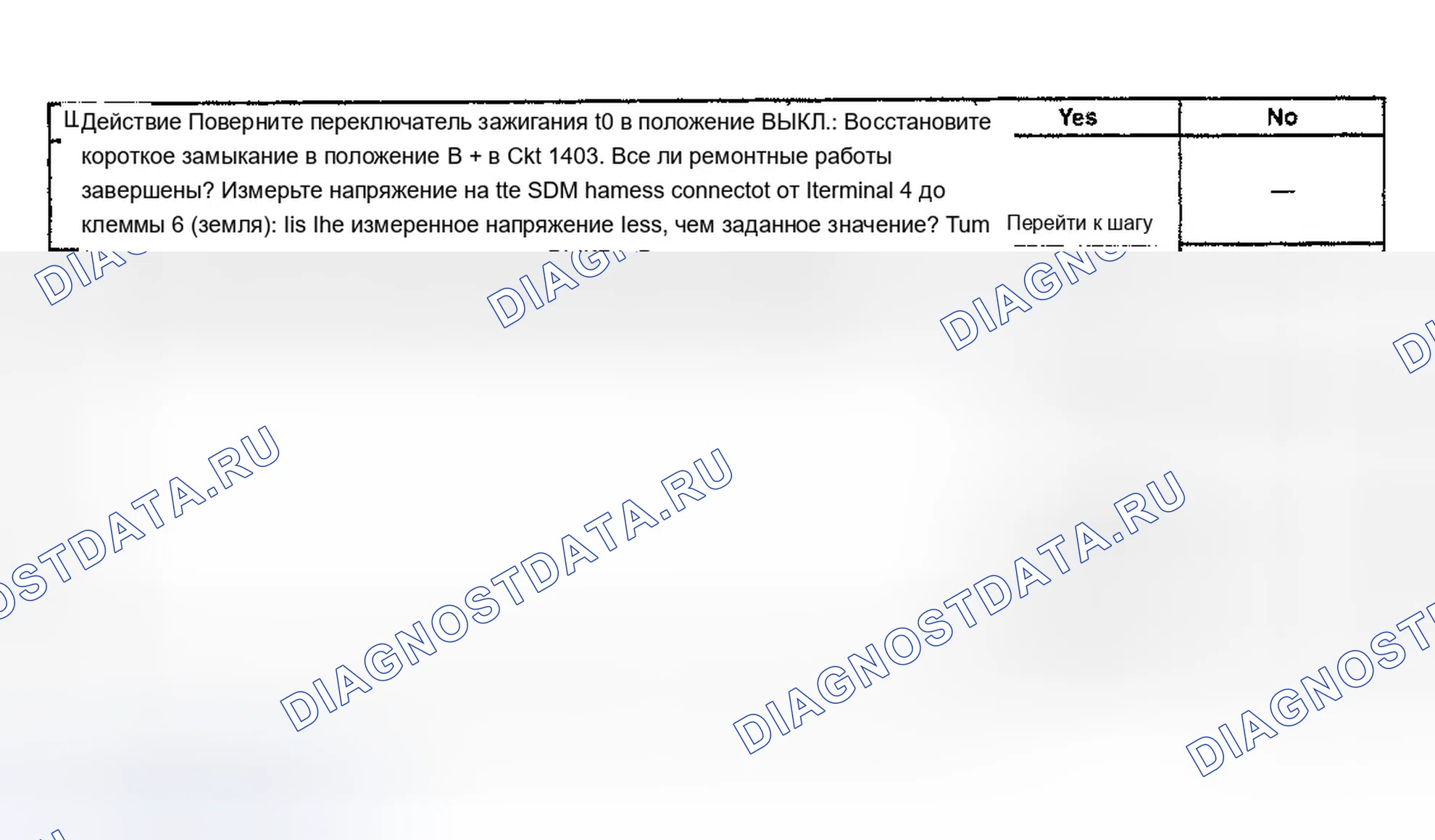 Рис. 24: расшифровка кода ошибки B1019: Замыкание контура развертывания пассажиров на напряжение (2 из 2). Chevrolet Malibu V