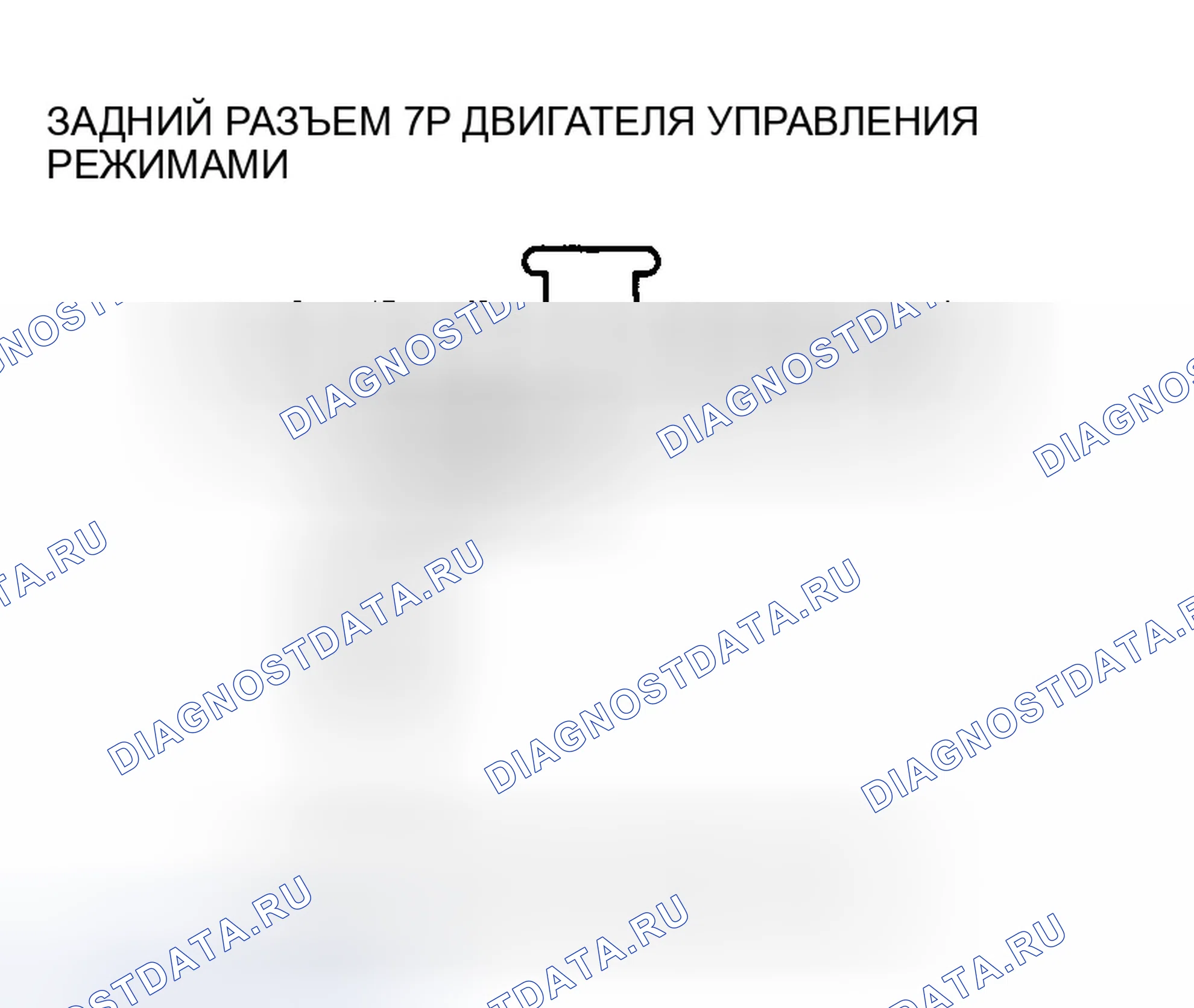 Рис. 79: Поиск и устранение неисправностей в цепи двигателя управления задним режимом. Honda Pilot I