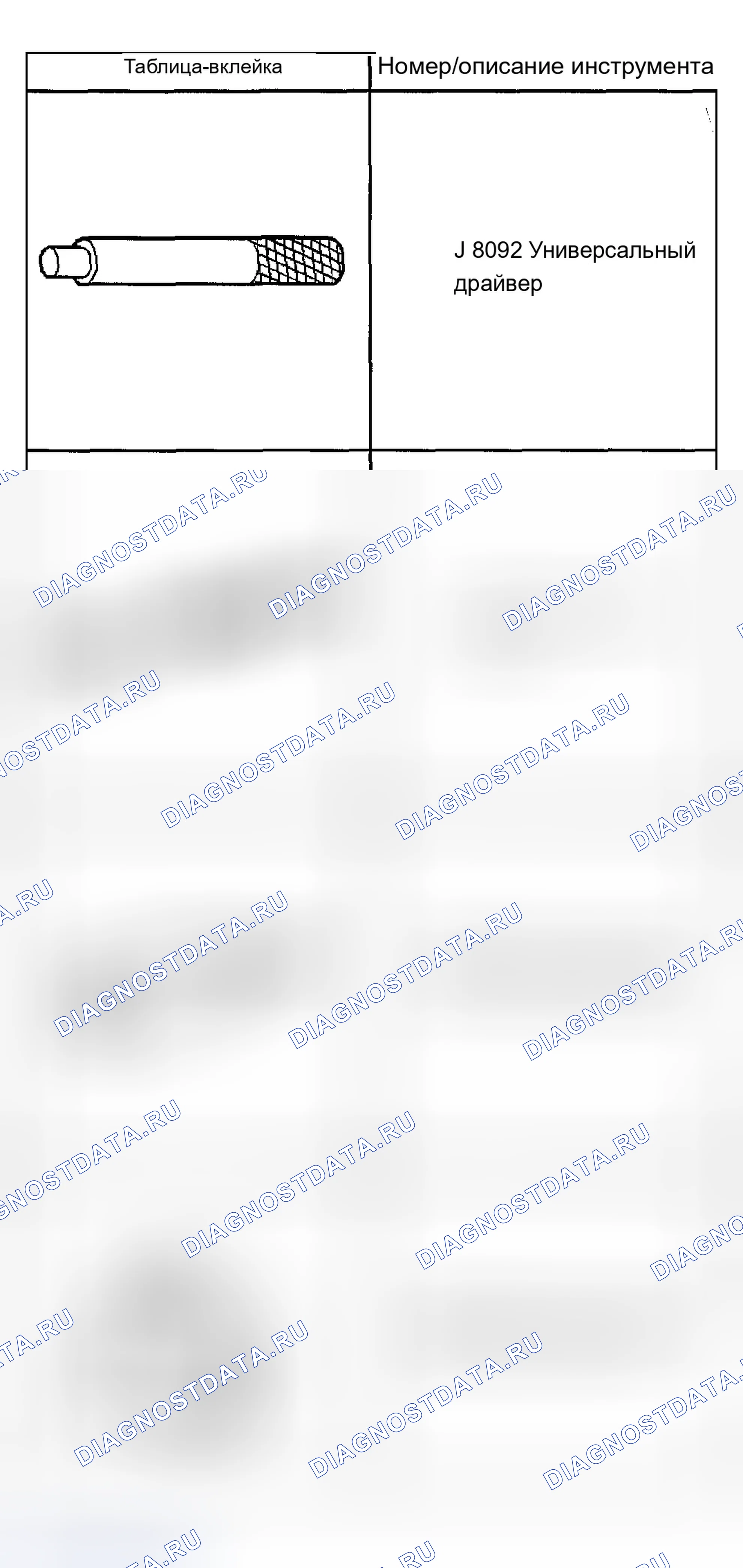 Рис. 2: СПЕЦИАЛЬНЫЕ ИНСТРУМЕНТЫ. Chevrolet Chevy Express H2500 