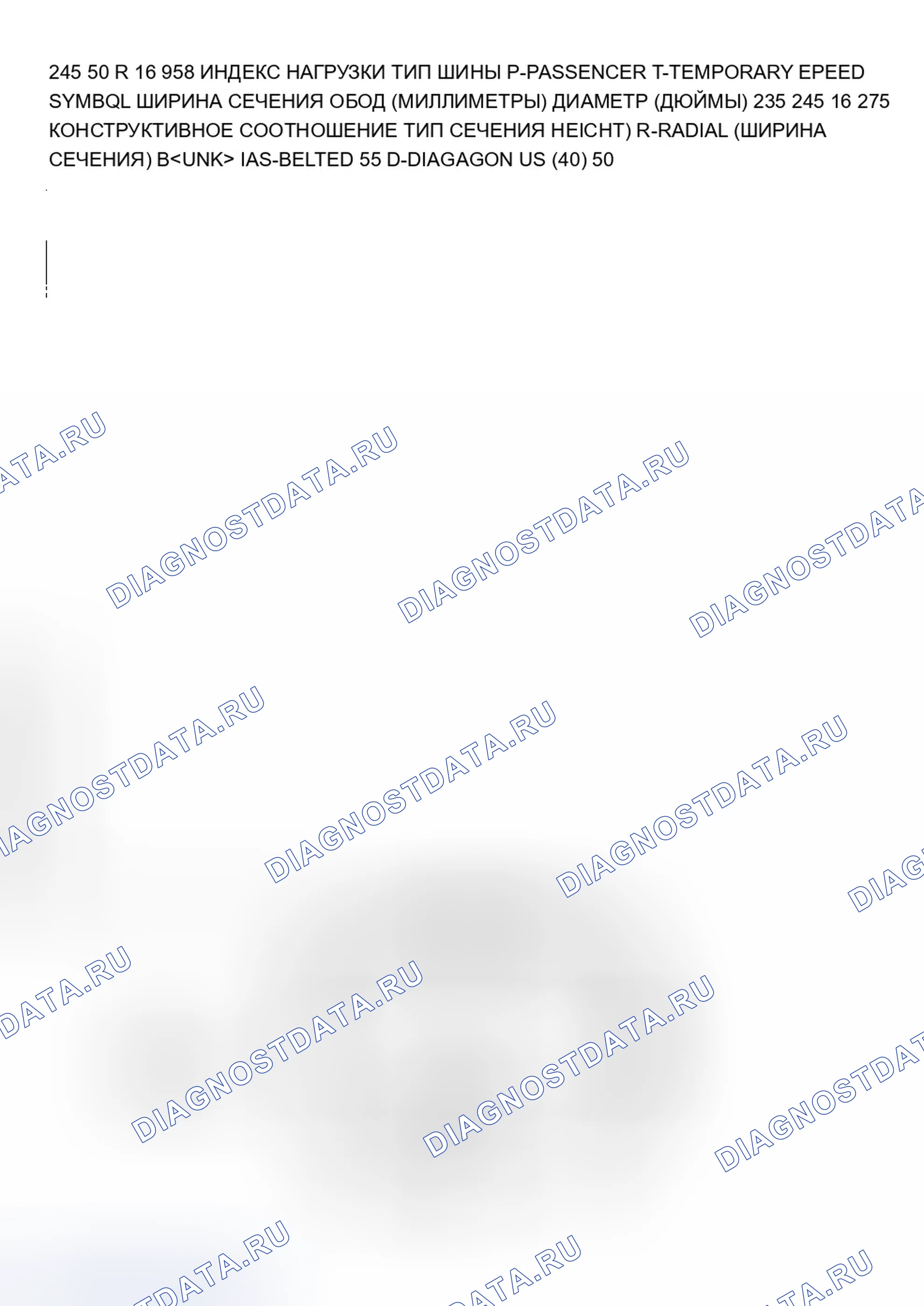 Рис. 5: Описание шин P-Metric. Chevrolet Chevy Express H2500 