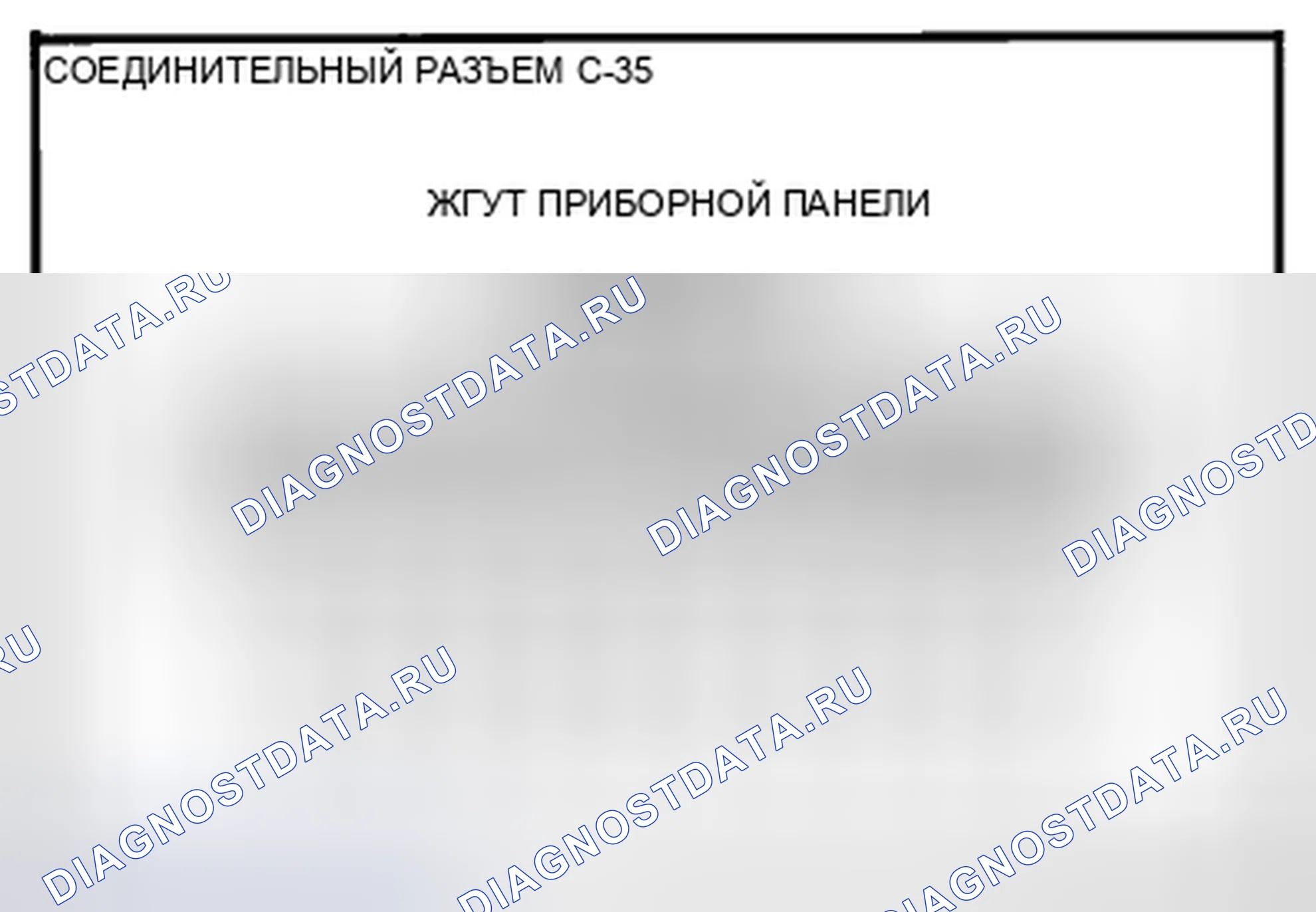 Рис. 62: Идентификация соединительных разъемов (C-34). Mazda CX-5 I