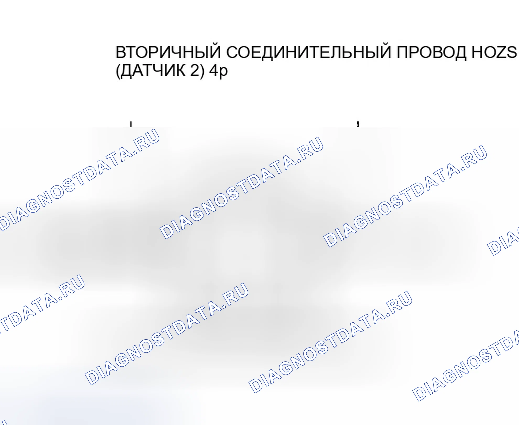 Рис. 71: расшифровка кода ошибки P0138: Вторичный подогреваемый кислородный датчик (датчик 2) Цепь высокого напряжения (модель 2005 года). Honda S2000 AP1