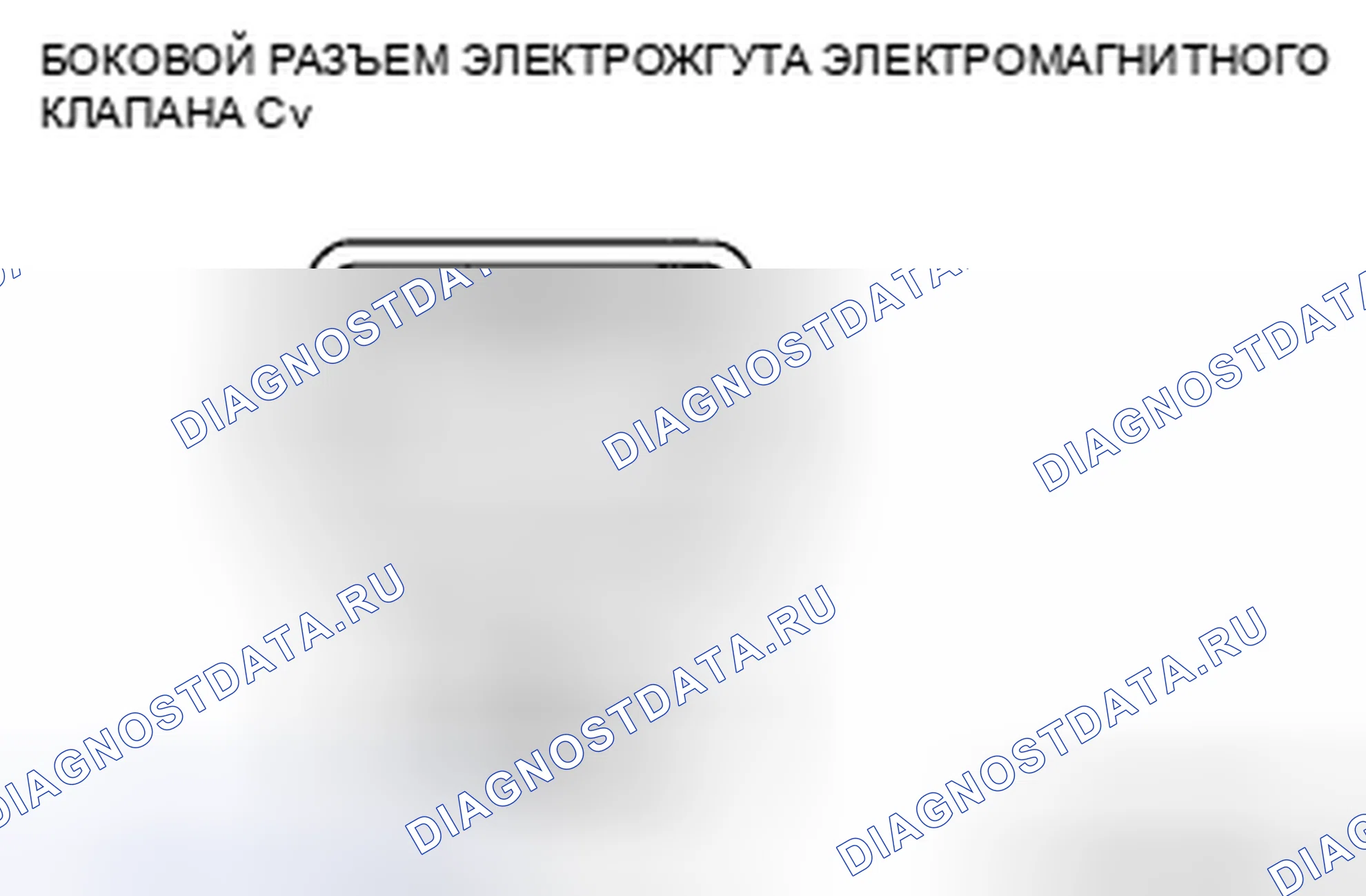 Рис. 30: Контроль обрыва / короткого замыкания цепи. Mazda CX-7 I рестайлинг