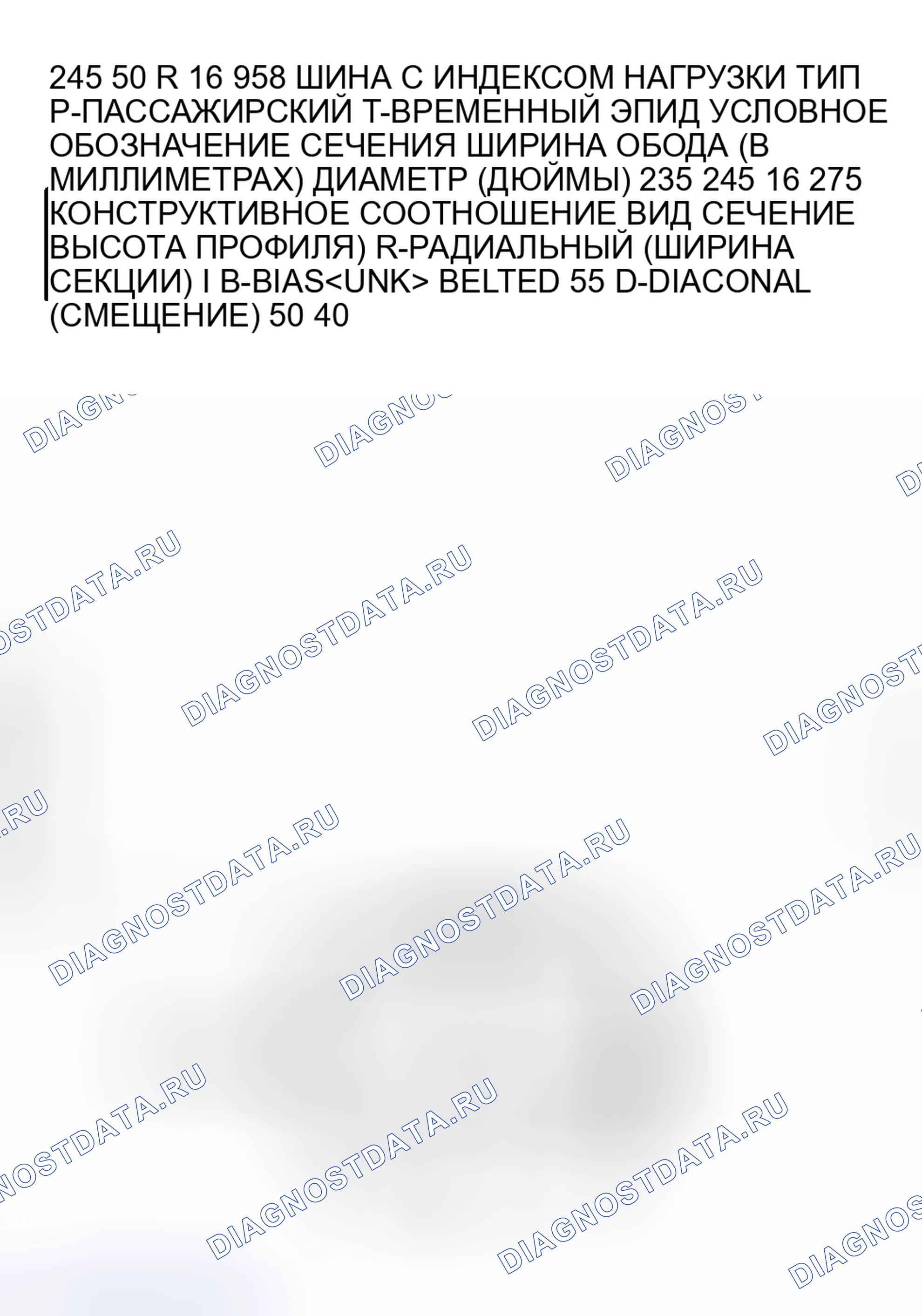 Рис. 15: Описание шин P-Metric. Hyundai Veracruz I