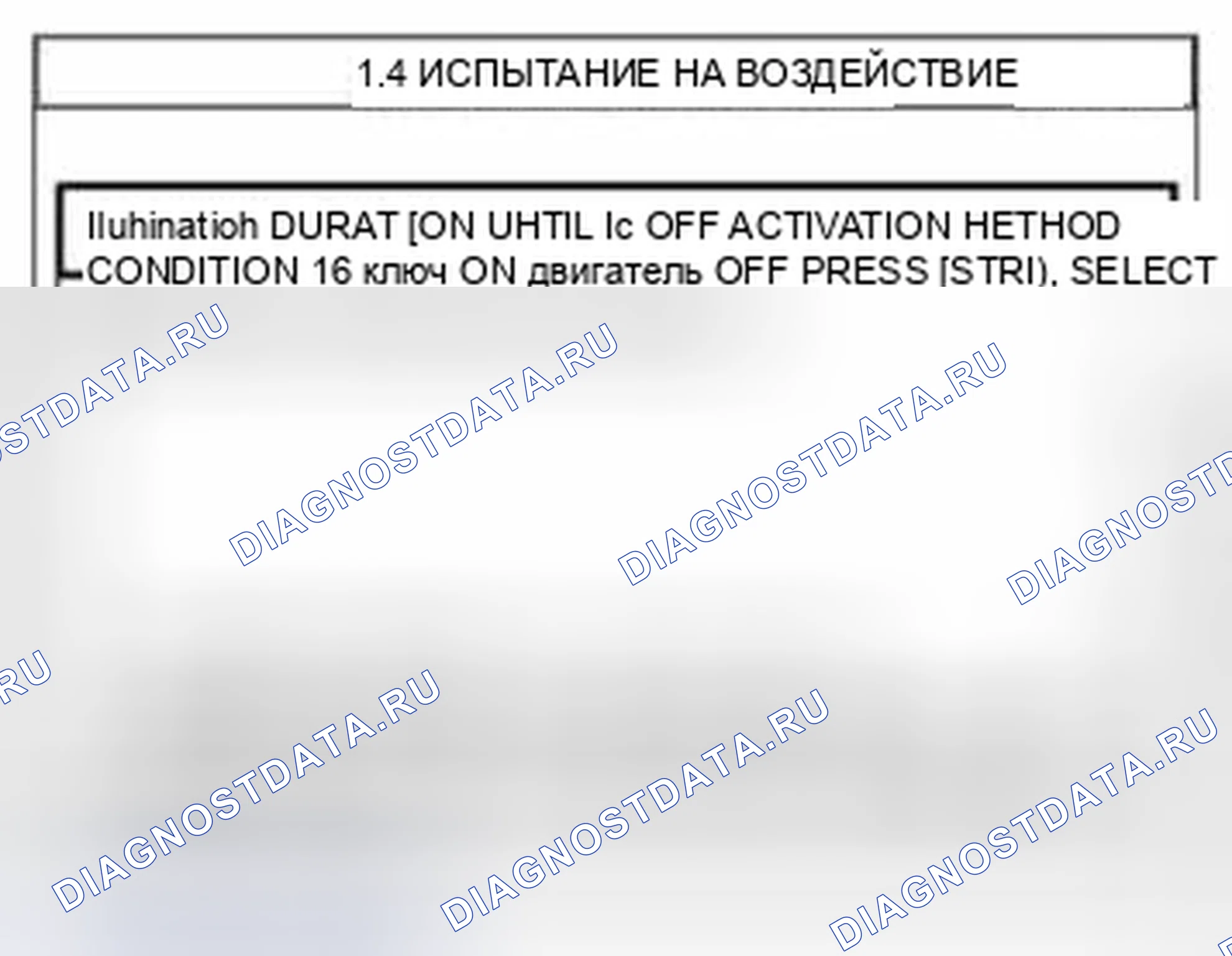 Рис. 89: Проверка освещенности. Kia Sedona II рестайлинг
