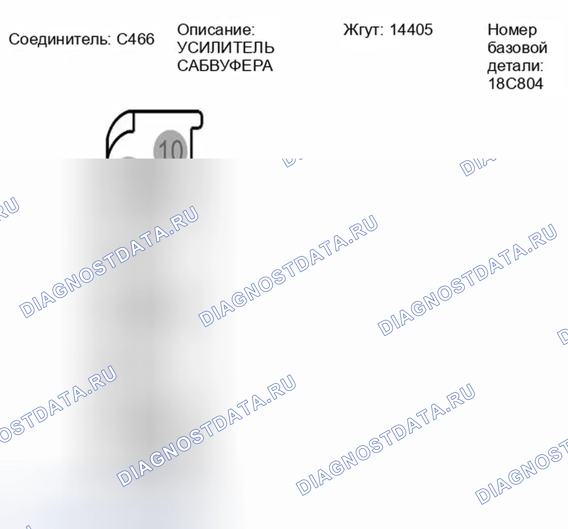 Рис. 178: Идентификация разъема C466. Ford Escape I рестайлинг