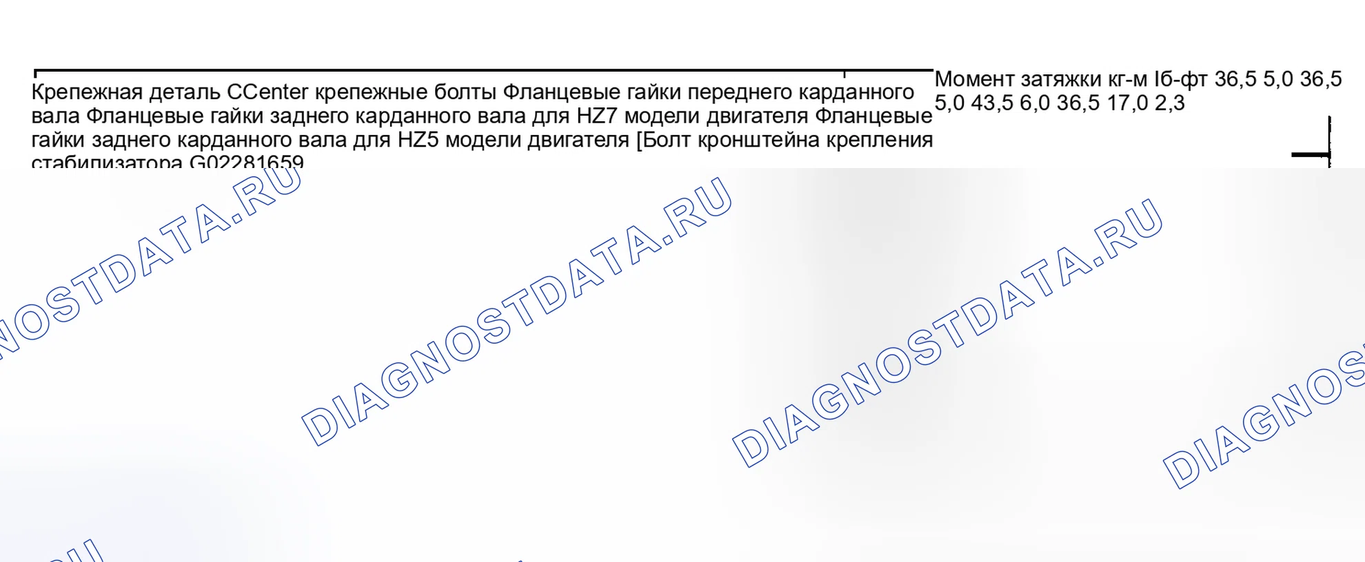 Рис. 21: Характеристики момента затяжки. Suzuki Grand Vitara I рестайлинг