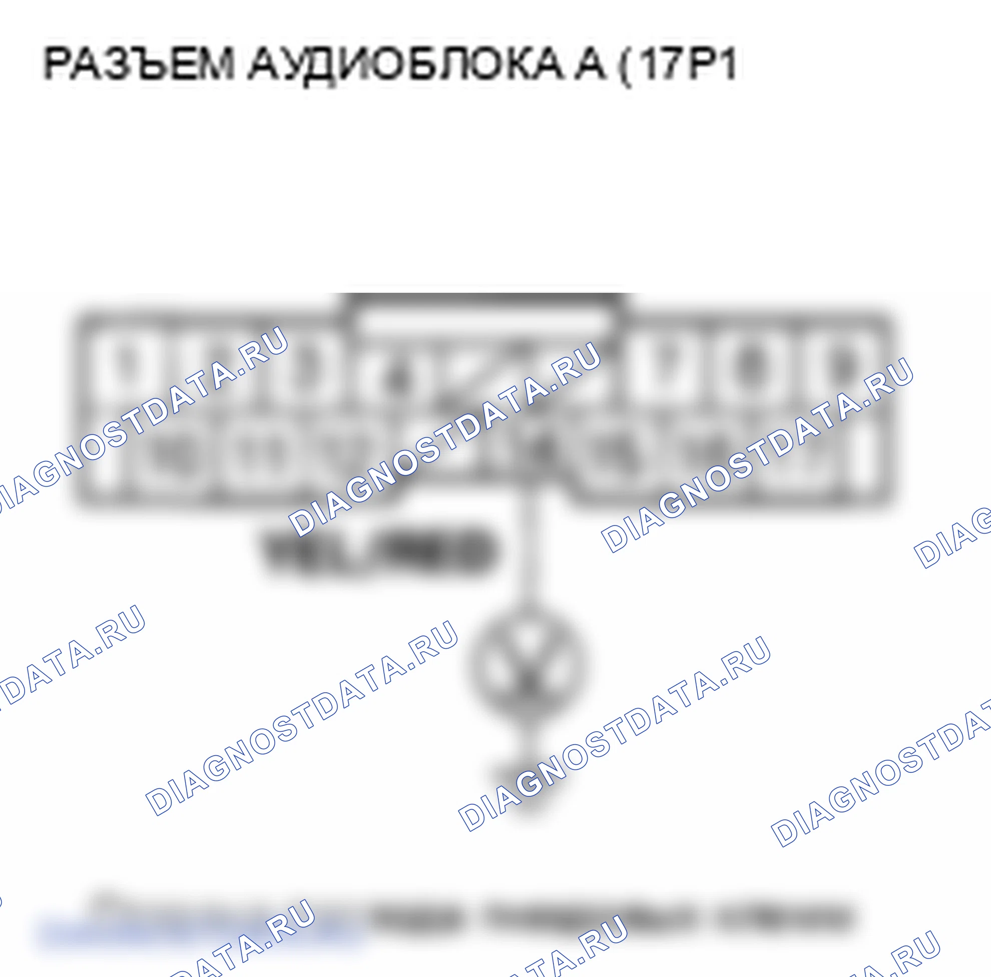 Рис. 103: Выключатель питания аудиоблока не выключается (модели ' 08-10). Honda Odyssey IV