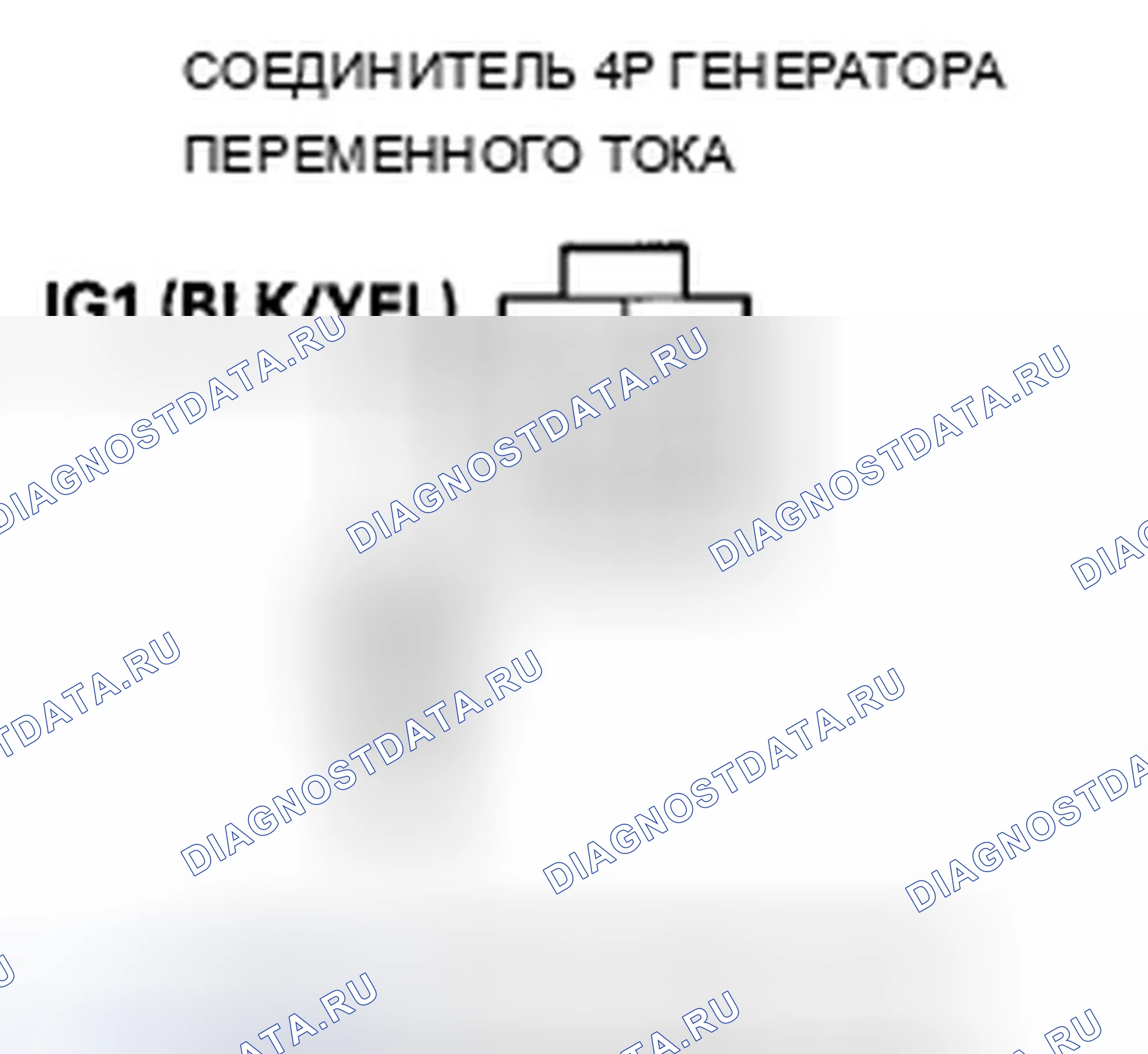 Рис. 429: P16BC расшифровка кода ошибки: низковольтная клеммная цепь генератора переменного тока FR/цепь IGP. Acura TSX II