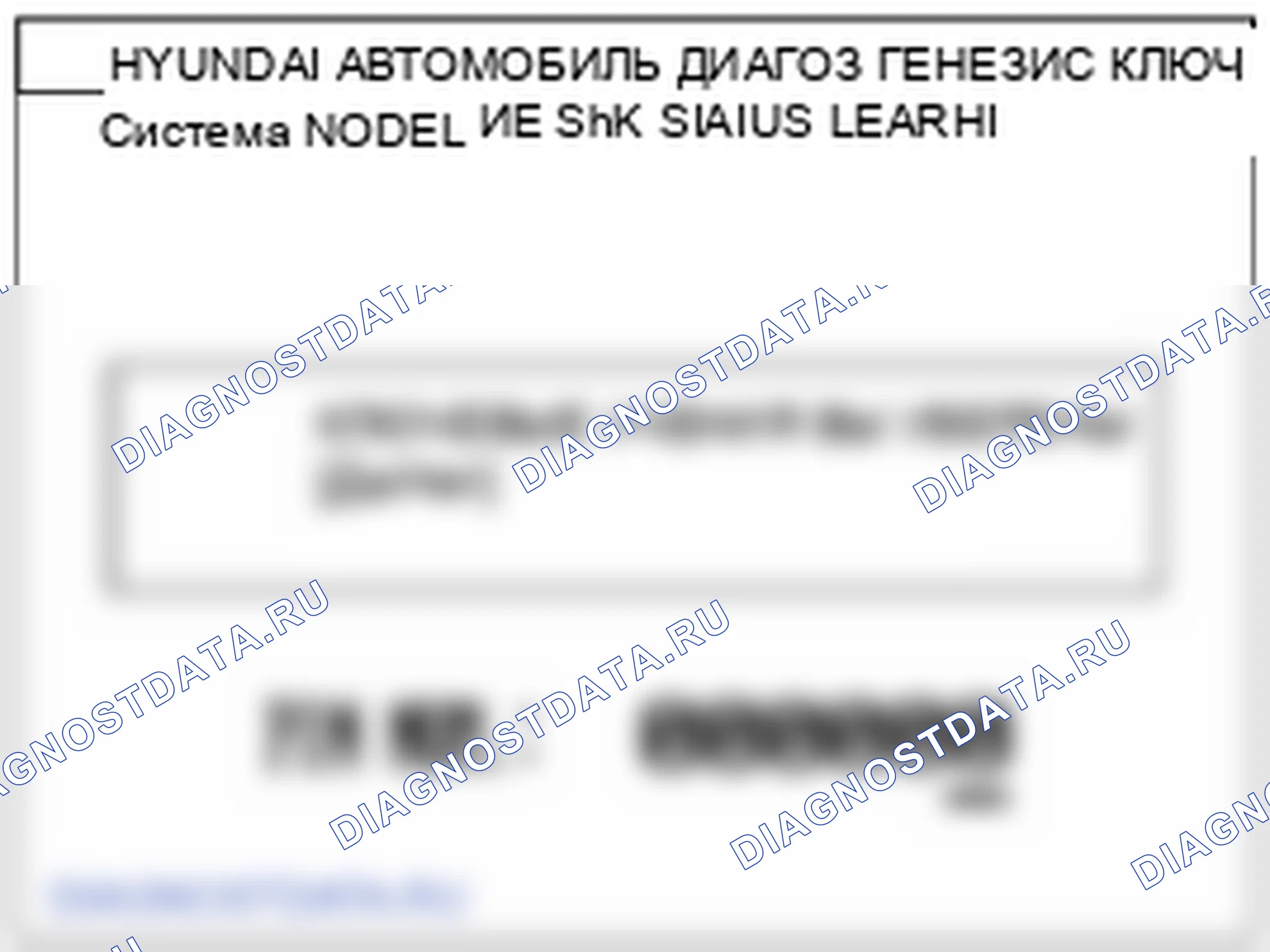 Проверка блока интеллектуальных ключей. Hyundai Genesis BH