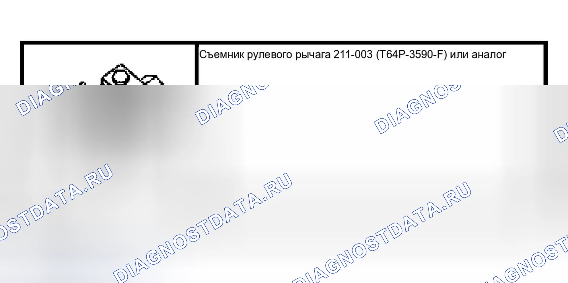 Рис. 152: Специальный инструмент (ы). Ford Pickup F150 