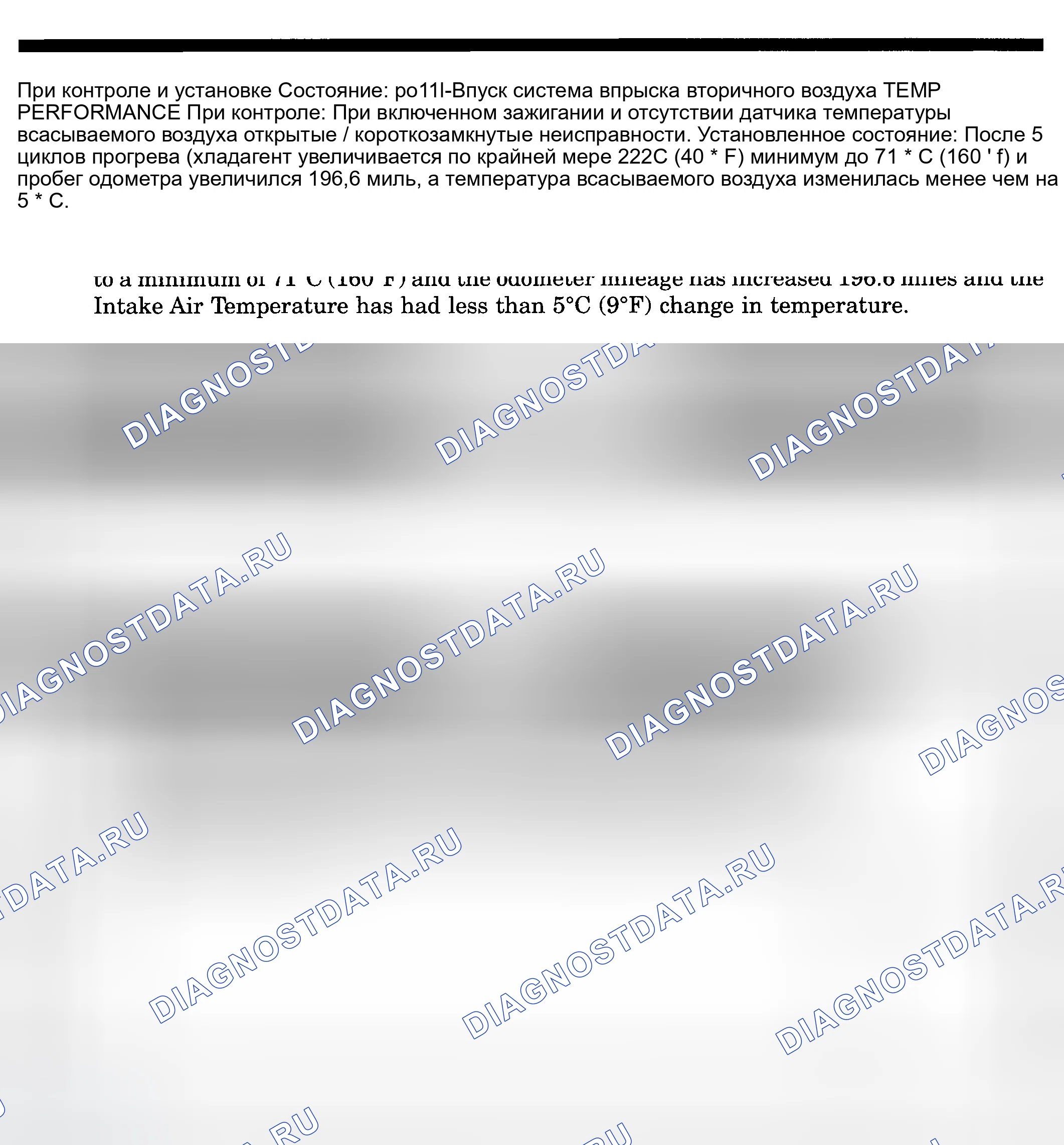 Рис. 126: расшифровка кода ошибки P0111: ХАРАКТЕРИСТИКИ ТЕМПЕРАТУРЫ ВСАСЫВАЕМОГО ВОЗДУХА. Dodge Pickup R1500 