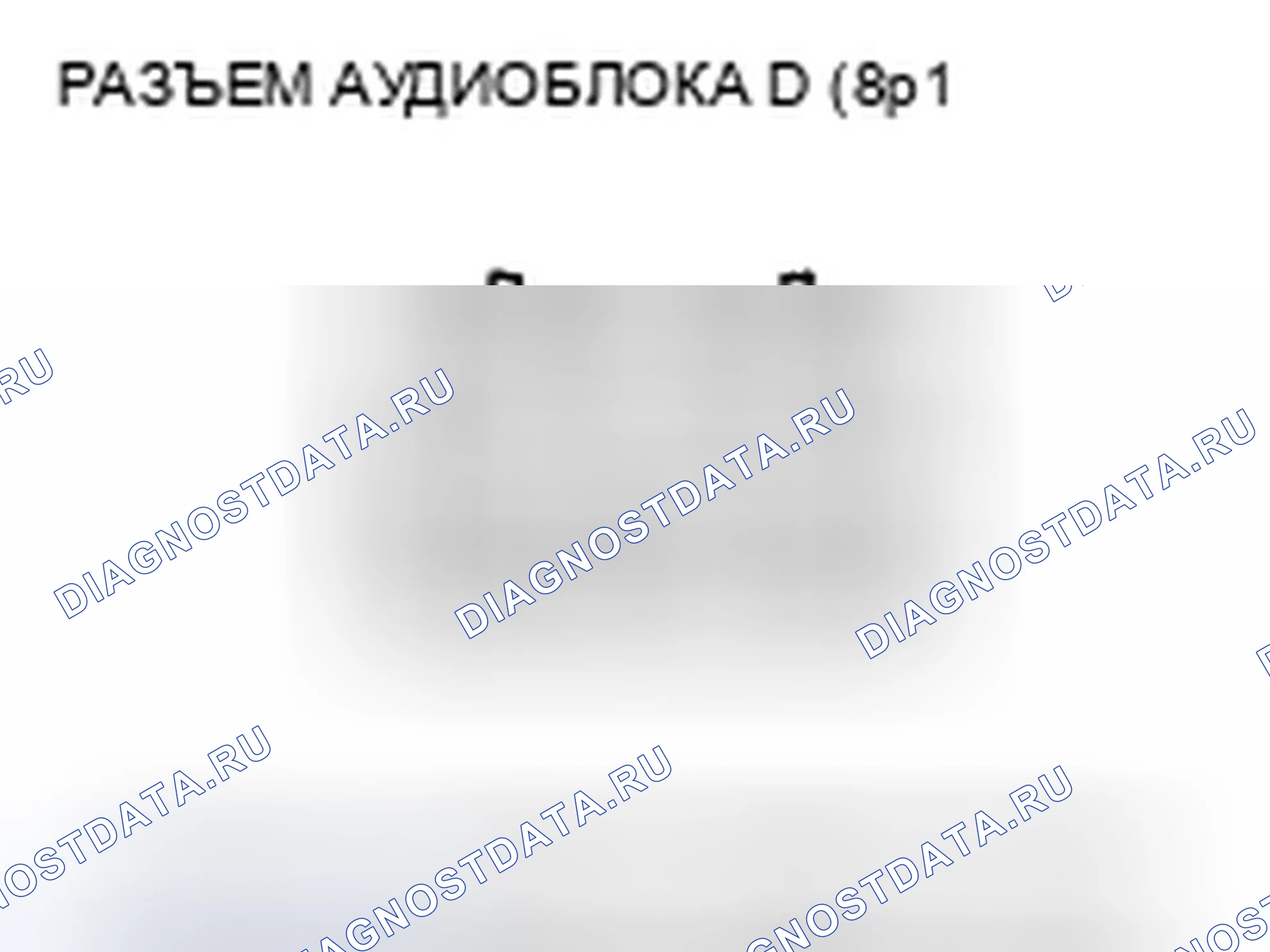 Рис. 568. Honda Accord VIII
