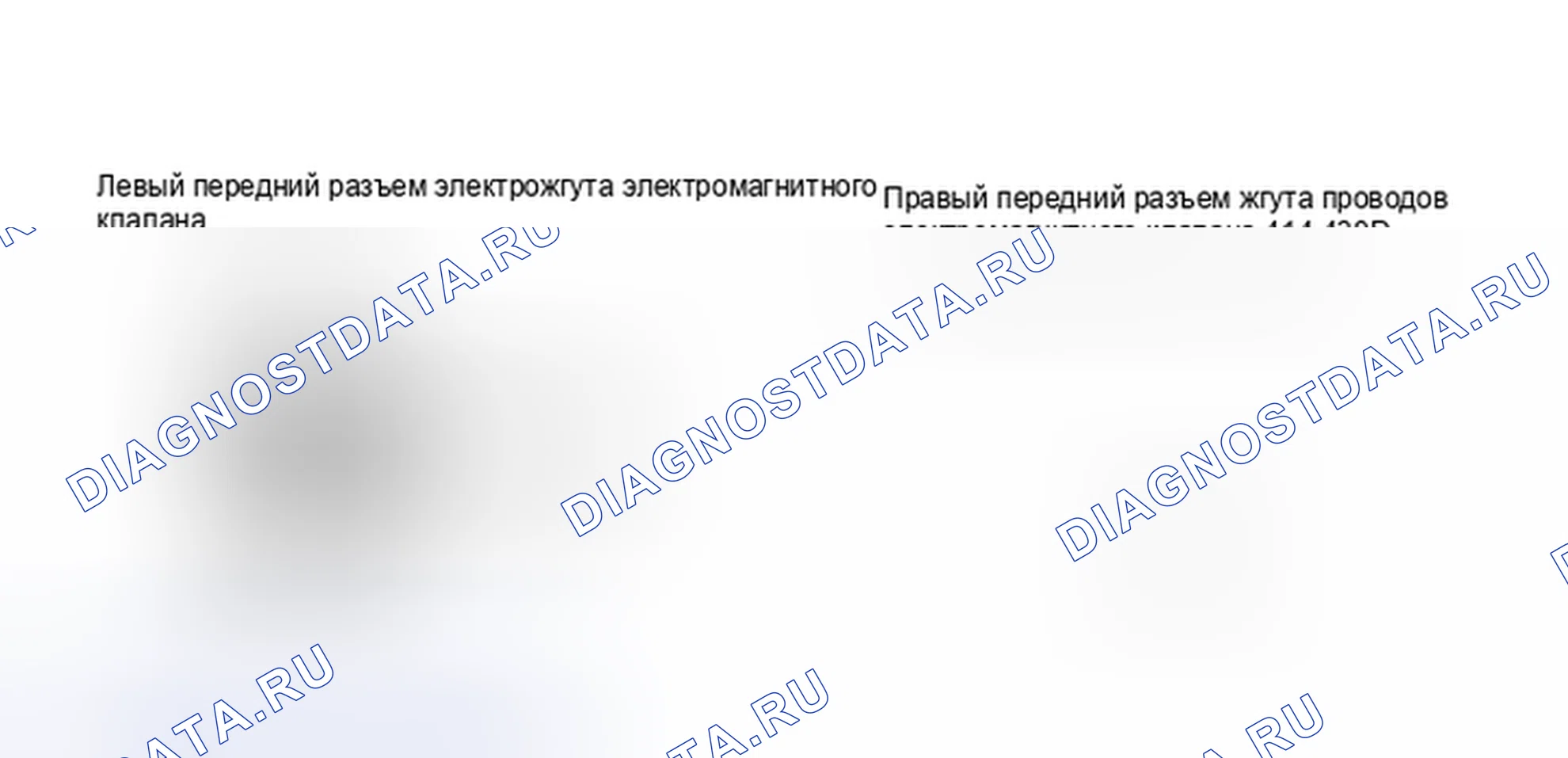 Рис. 5: Идентификатор клеммы соленоида передней пневматической рессоры. Lincoln Continental VIII