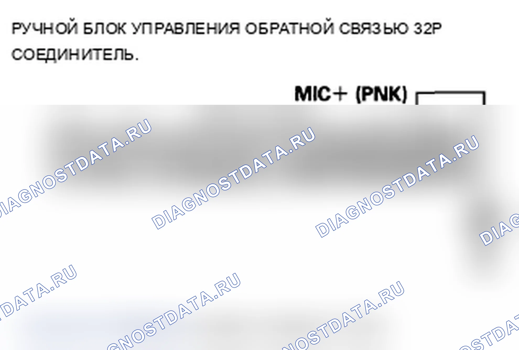 Рис. 486: B1775 расшифровка кода ошибки: микрофонный вход/выход закорочен до напряжения питания или разомкнут (с навигацией). Acura TL IV рестайлинг
