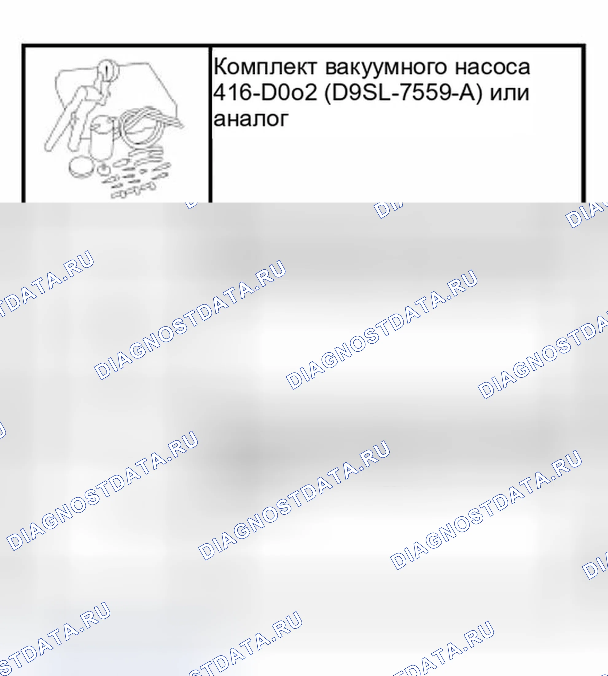Рис. 5: Заправка системы рулевого управления с усилителем. Ford Focus I рестайлинг