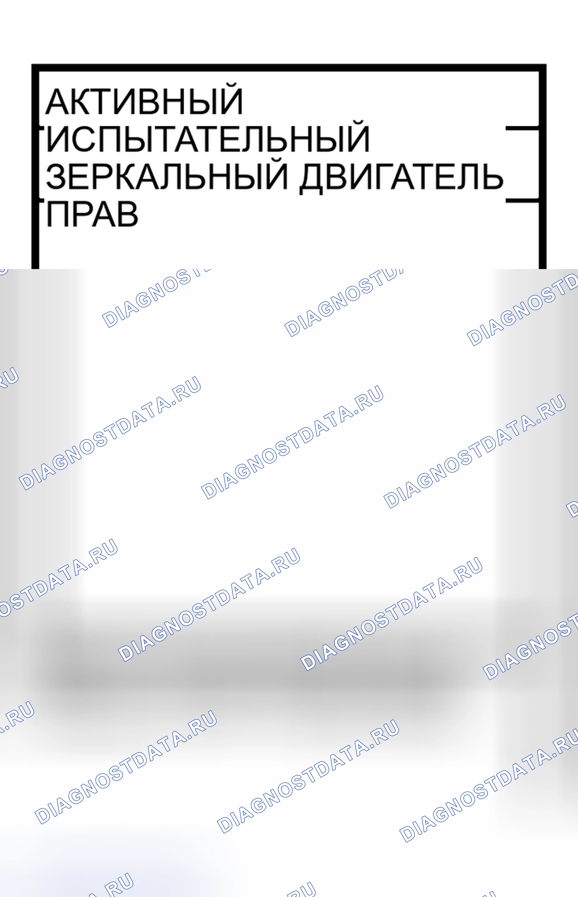 Рис. 39: Проверка цепи правого двигателя зеркала. Nissan Murano Z50