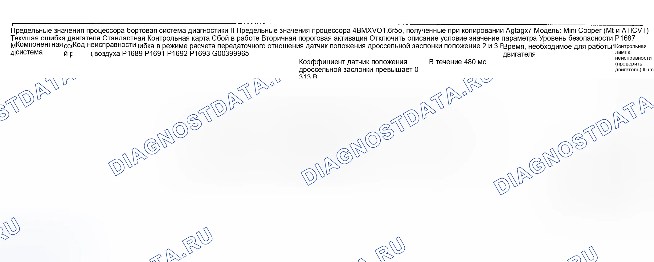 Рис. 55: Диагностика расшифровка кода ошибки (Cooper двигатель Type LEV Standard / проверка Group: 4BMXV01.6R50) - 14 из 16. MINI Cooper S I