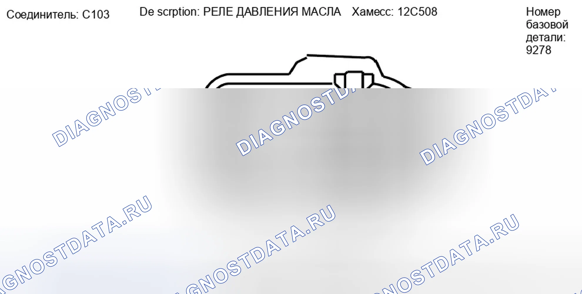 Рис. 8: Вид с торца соединителя реле давления масла (C103). Ford Taurus X I