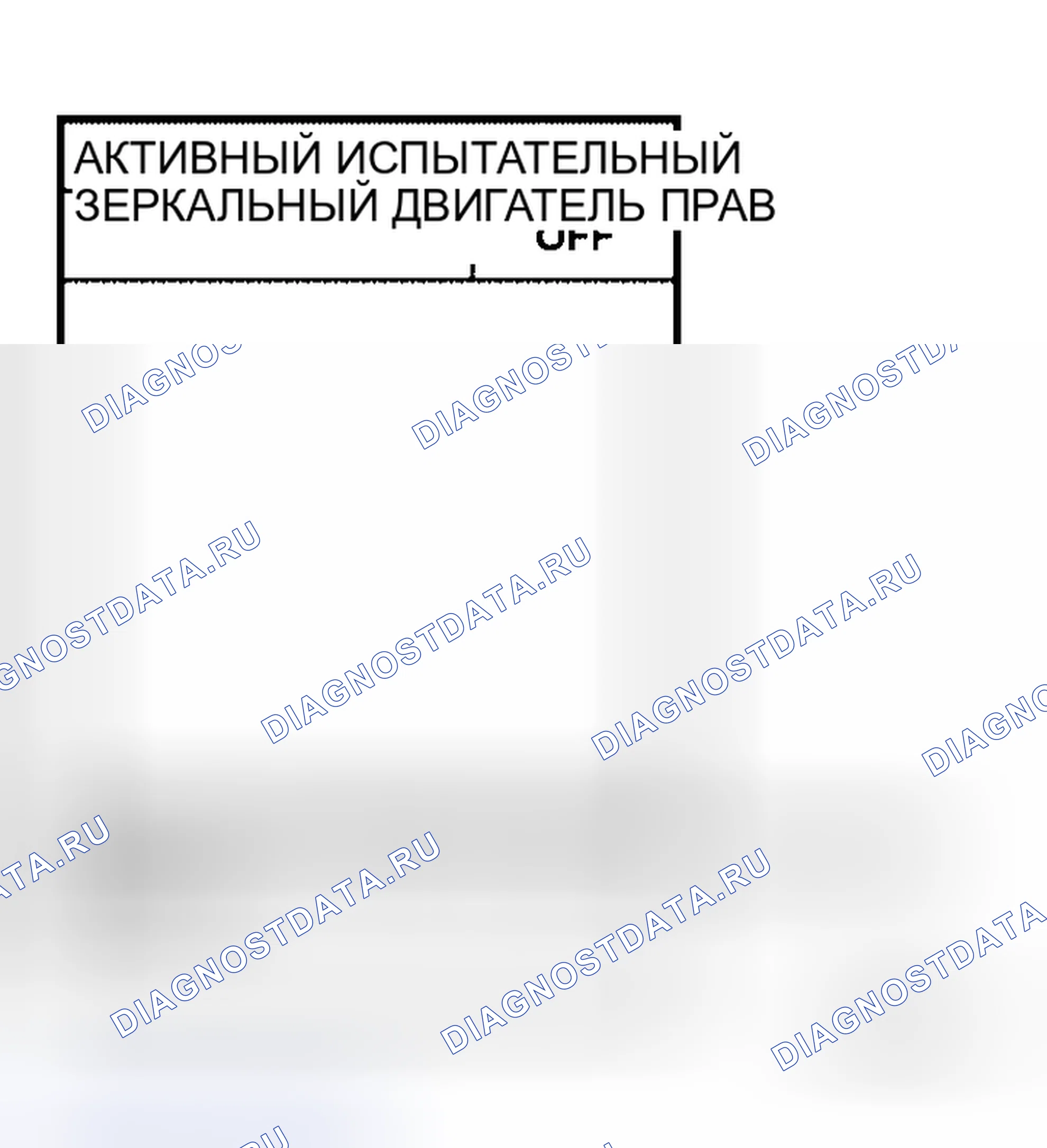 Рис. 29: Проверка цепи правого двигателя зеркала. Honda Jazz AA I