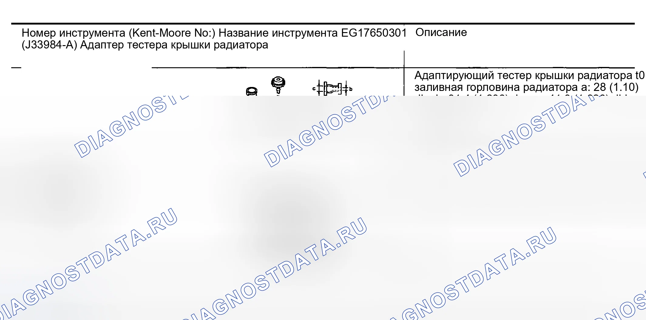 Рис. 24: Специальные сервисные инструменты. Honda Odyssey (North America) I