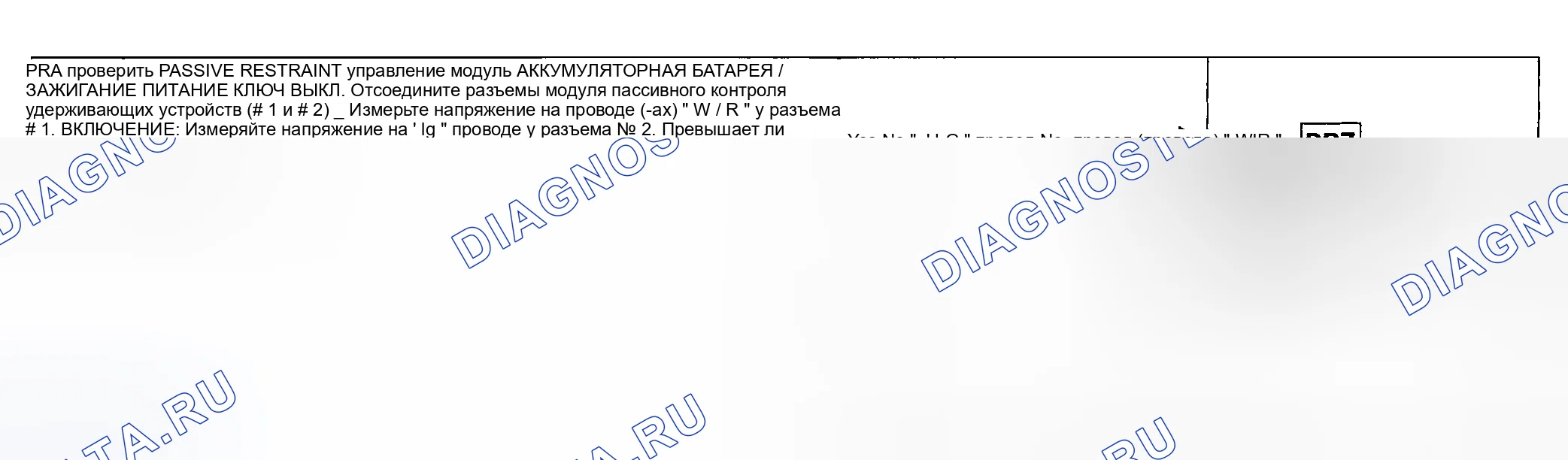 Рис. 18: PR4: ПРОВЕРКА ПИТАНИЯ БАТАРЕИ / ЗАЖИГАНИЯ ПАССИВНОГО МОДУЛЯ УПРАВЛЕНИЯ УДЕРЖИВАЮЩИМ УСТРОЙСТВОМ. Hyundai Santa Cruz I