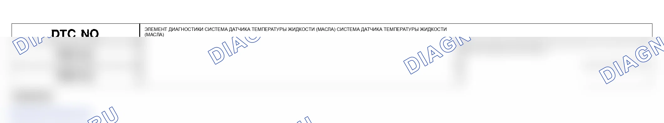 Рис. 150: расшифровка кода ошибки P0712 и P0713: СИСТЕМА ДАТЧИКА ТЕМПЕРАТУРЫ ЖИДКОГО МАСЛА. Hyundai Accent II рестайлинг
