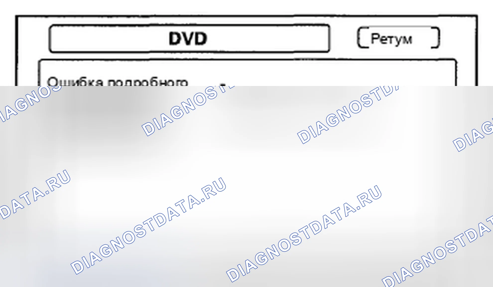 Рис. 452: DVD. Honda CR-V III рестайлинг