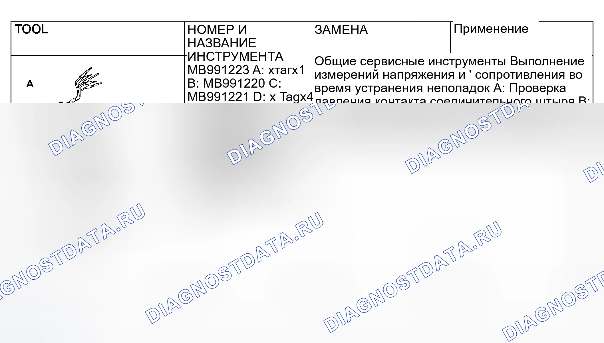 Рис. 63: СПЕЦИАЛЬНЫЕ ИНСТРУМЕНТЫ. Mitsubishi Lancer IX рестайлинг