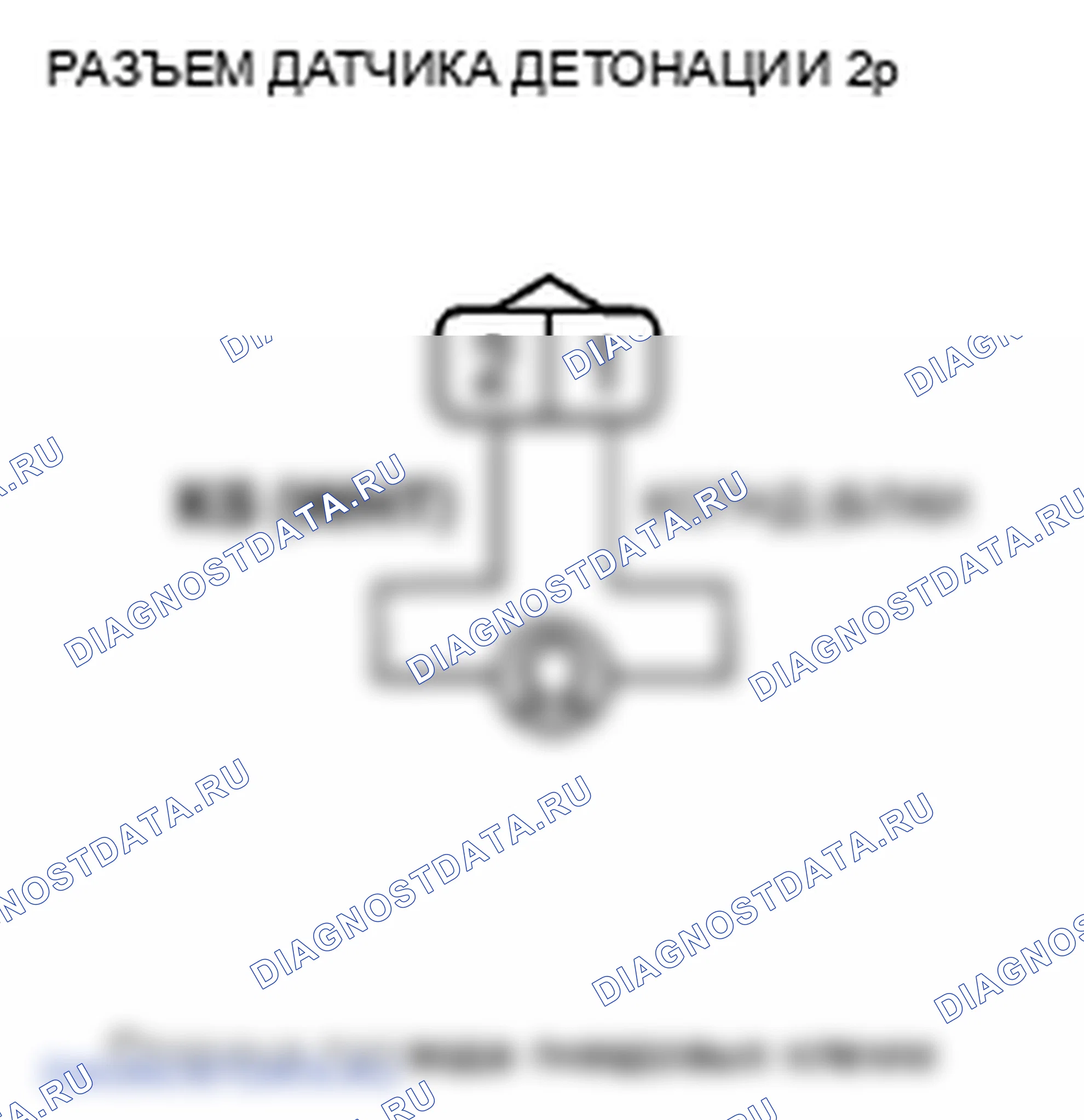 Рис. 830: расшифровка кода ошибки P0327: Низковольтная цепь датчика детонации. Honda Crosstour I