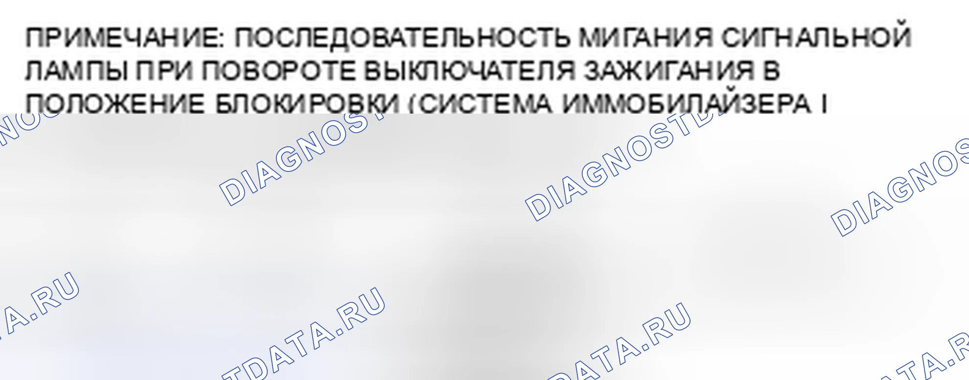 Рис. 138: ИНДИКАТОР БЕЗОПАСНОСТИ No1 НЕ В НОРМЕ [СИСТЕМА ИММОБИЛАЙЗЕРА]. Mazda RX-8 I рестайлинг