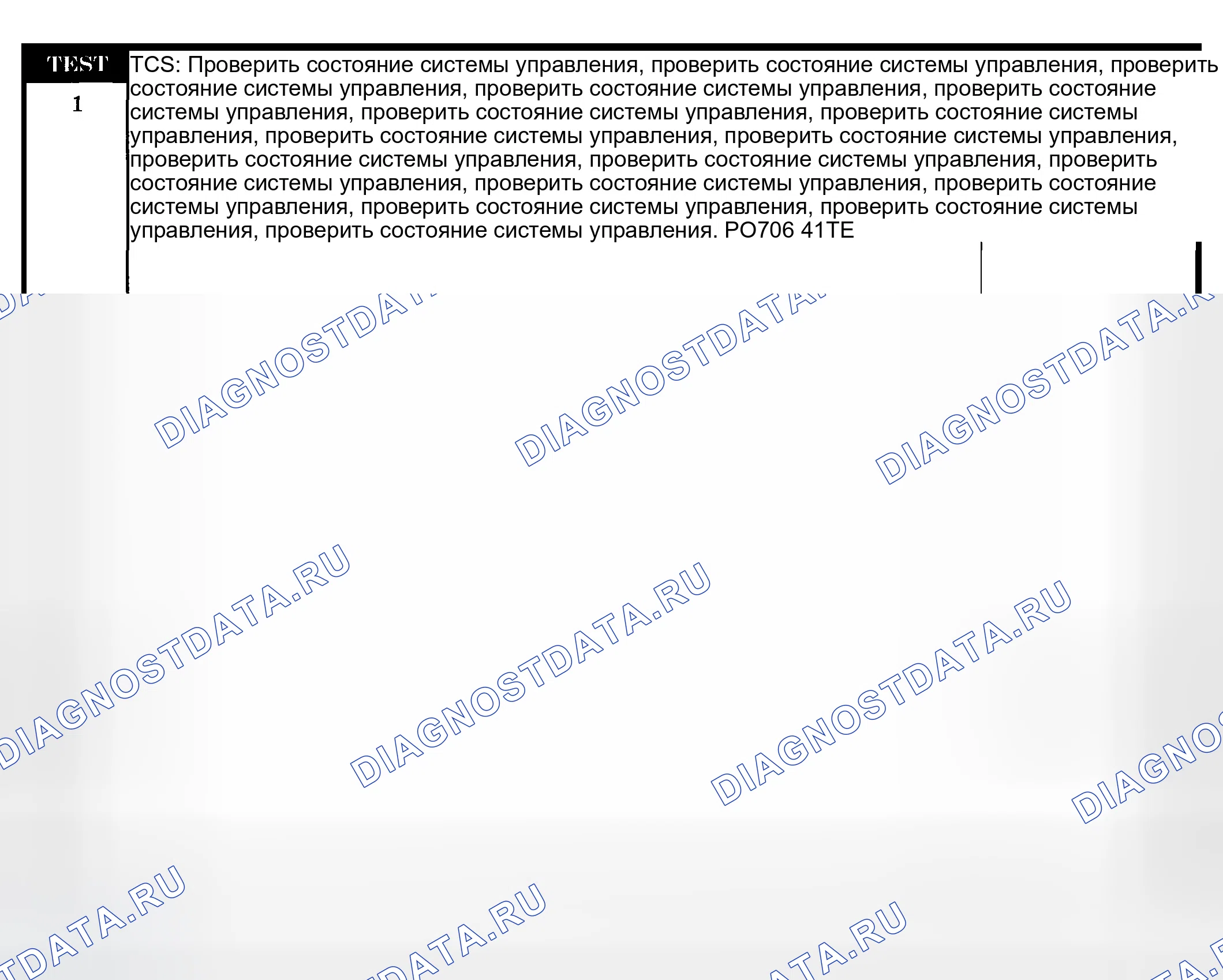 Рис. 468: Диагностические процедуры. Dodge Grand Caravan IV