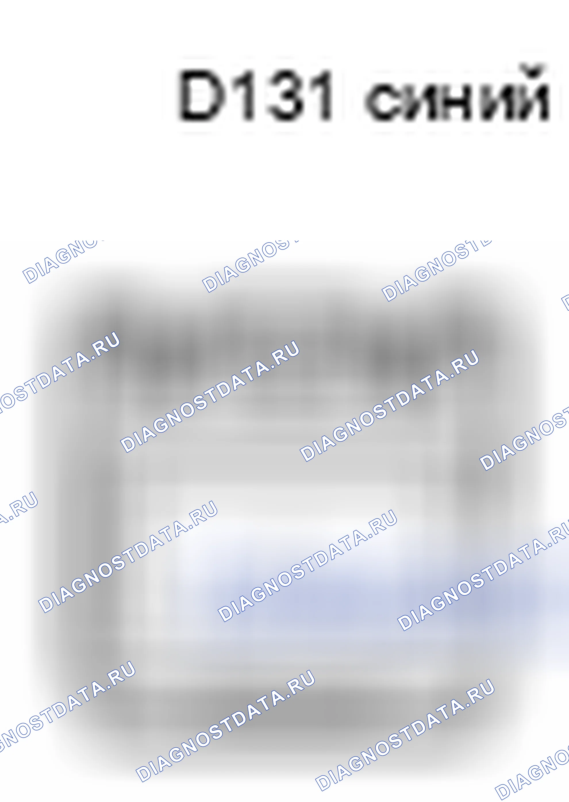Рис. 501: Вид с торца разъема узла навигационного приемника (D131). Toyota Sienna III