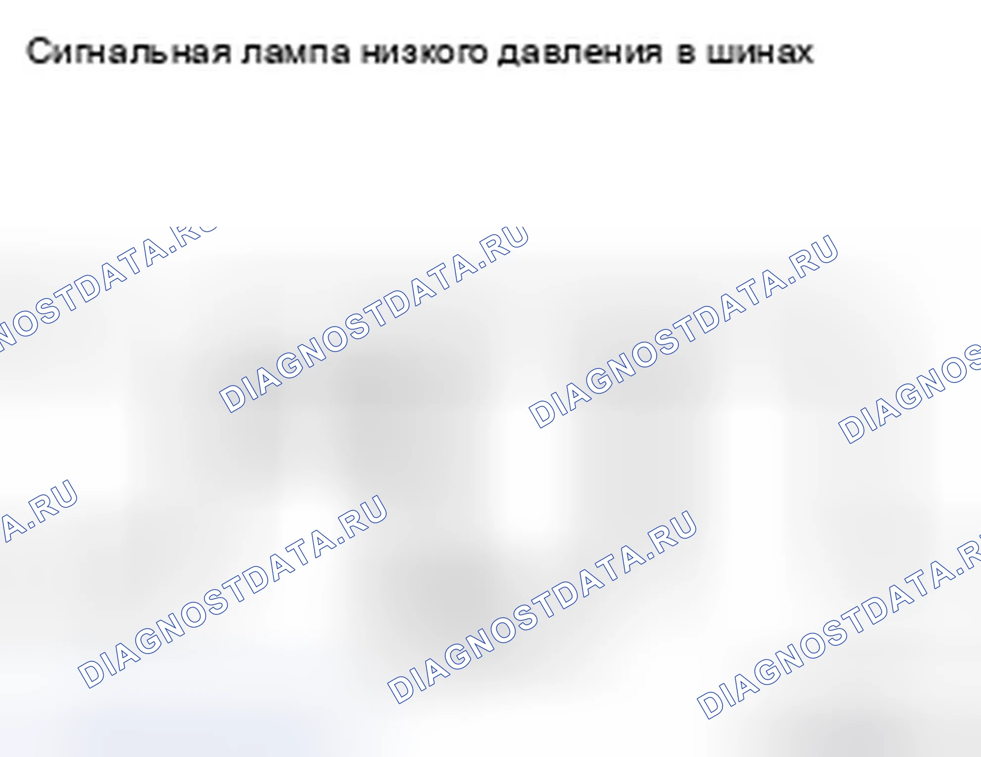 Рис. 27: Описание системы оповещения. Infiniti FX35 II