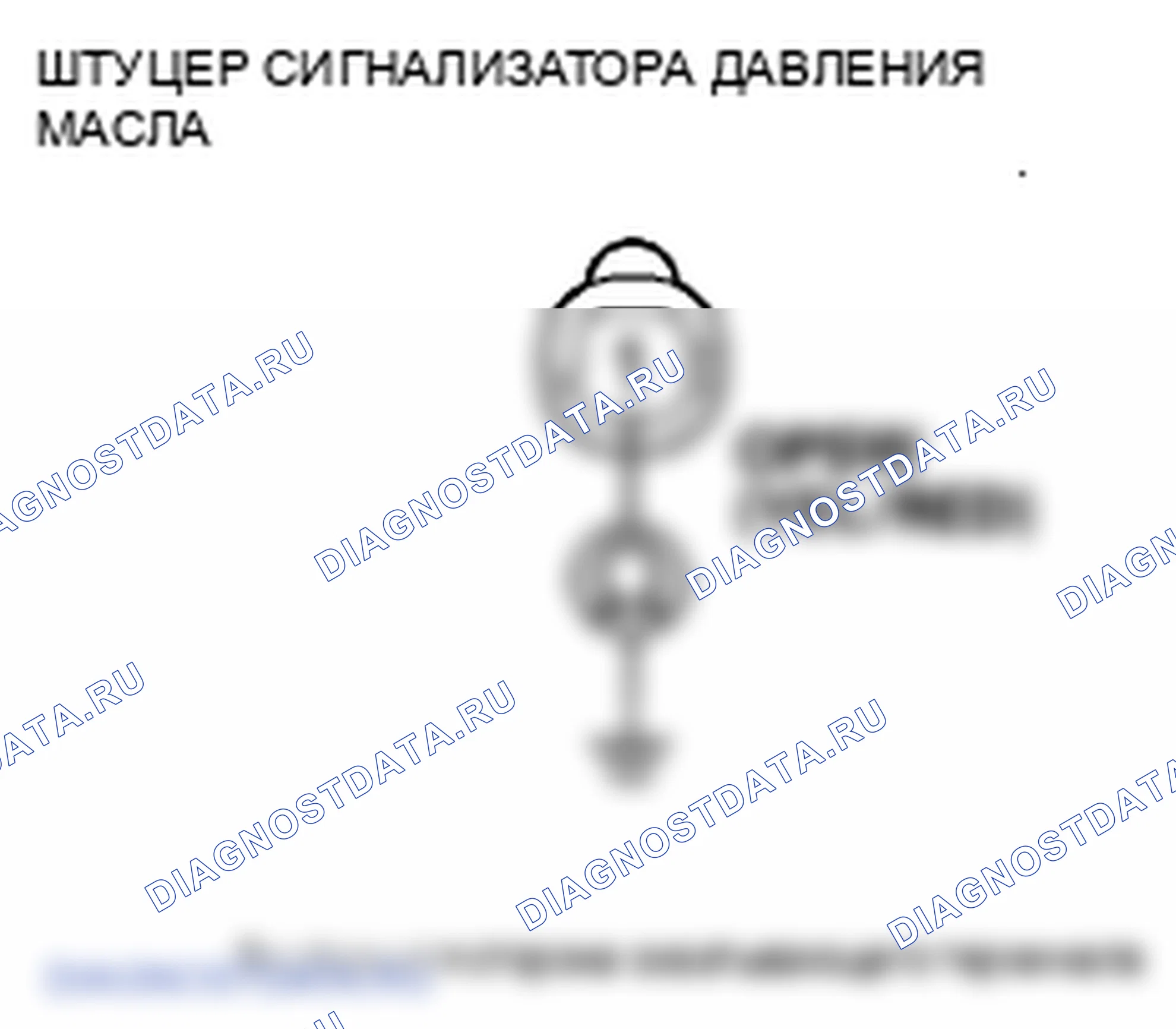 Рис. 32: Устранение неисправностей цепи индикатора низкого давления масла (короткое замыкание). Honda Crosstour I